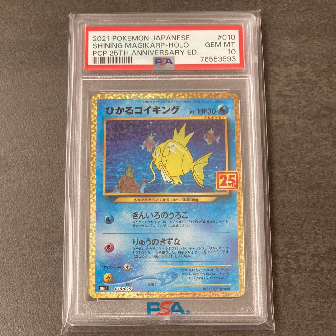 ひかるコイキング: プロモ[S8a-P 010/025](プロモカードパック 25th ANNIVERSARY edition)