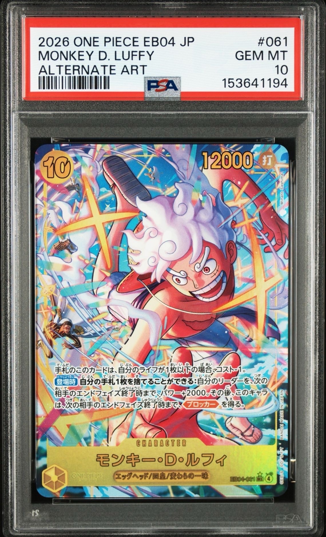 モンキー・D・ルフィ SEC-P [EB04-061](エクストラブースター「エッグヘッドクライシス」)