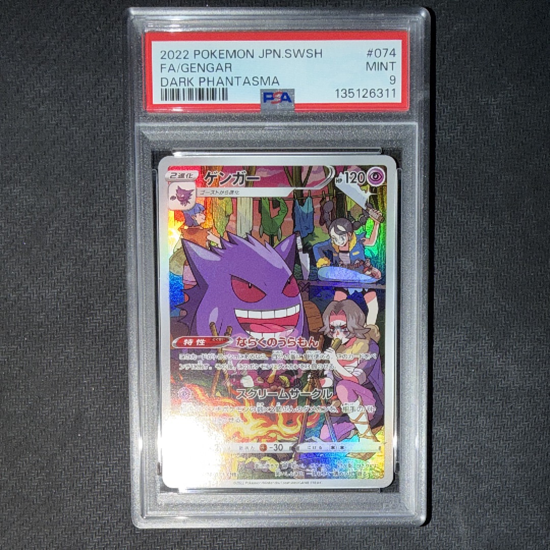 PSA10】ゲンガー CHR[s10a 074/071](強化拡張パック「ダーク