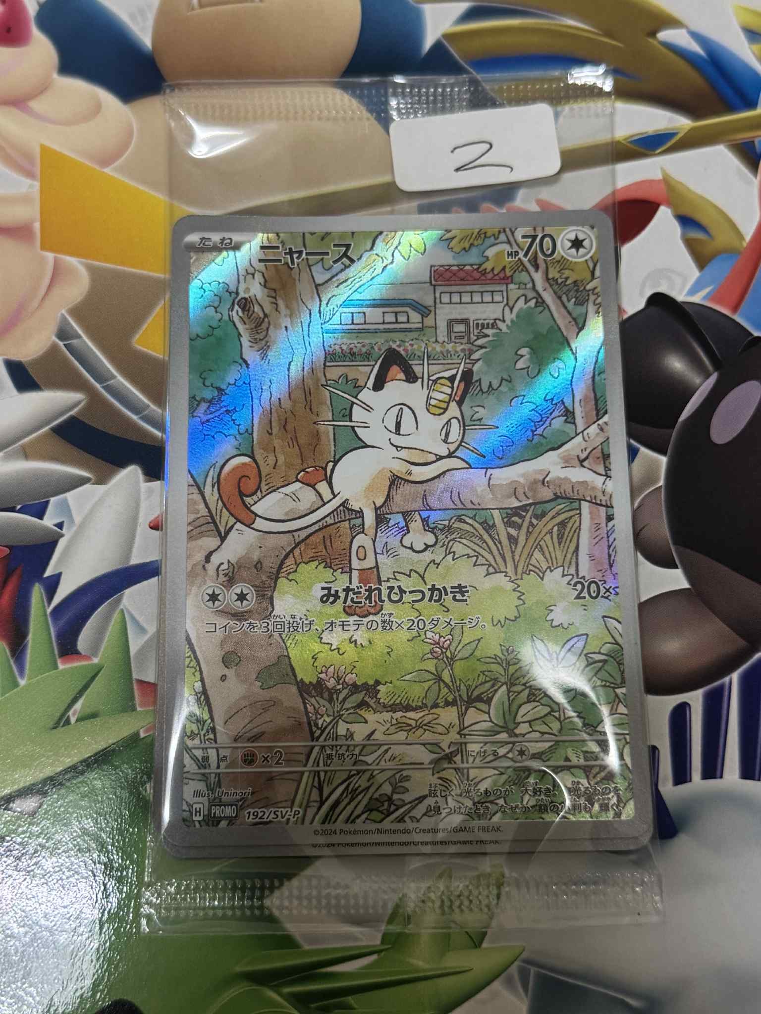 ニャース P [SV-P 192](スタートデッキ Generations「スペシャルバトルセット」) 未開封パック