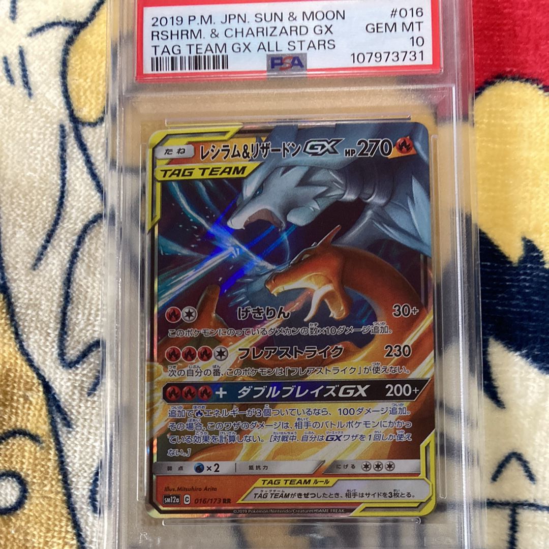 レシラム&リザードンGX RR [SM10 007/095](拡張パック「ダブルブレイズ」)