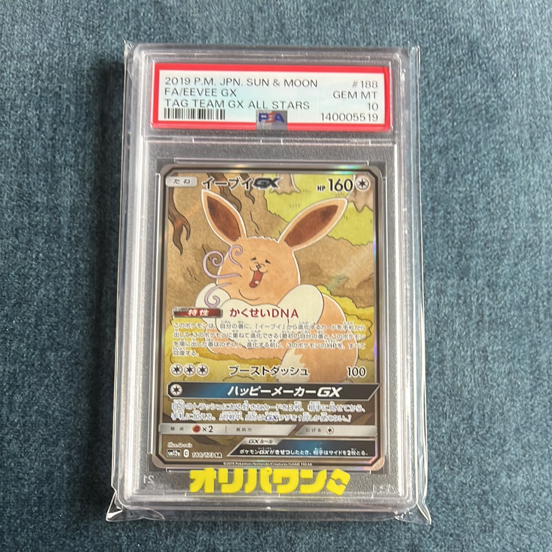 イーブイGX SR: SA[SM12a 188/173](ハイクラスパック「TAG TEAM GX