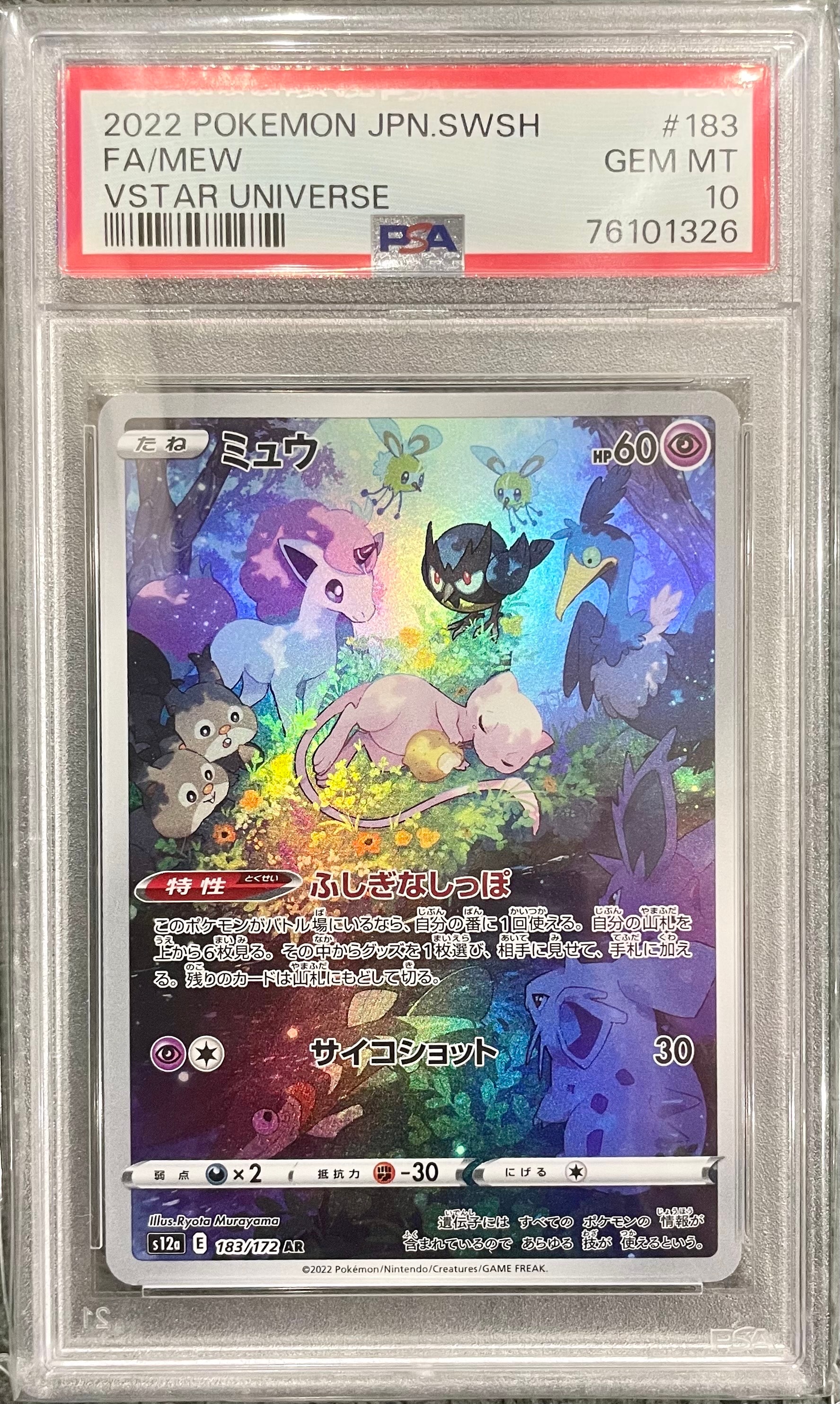 ミュウ AR[s12a 183/172](ハイクラスパック「VSTARユニバース」)