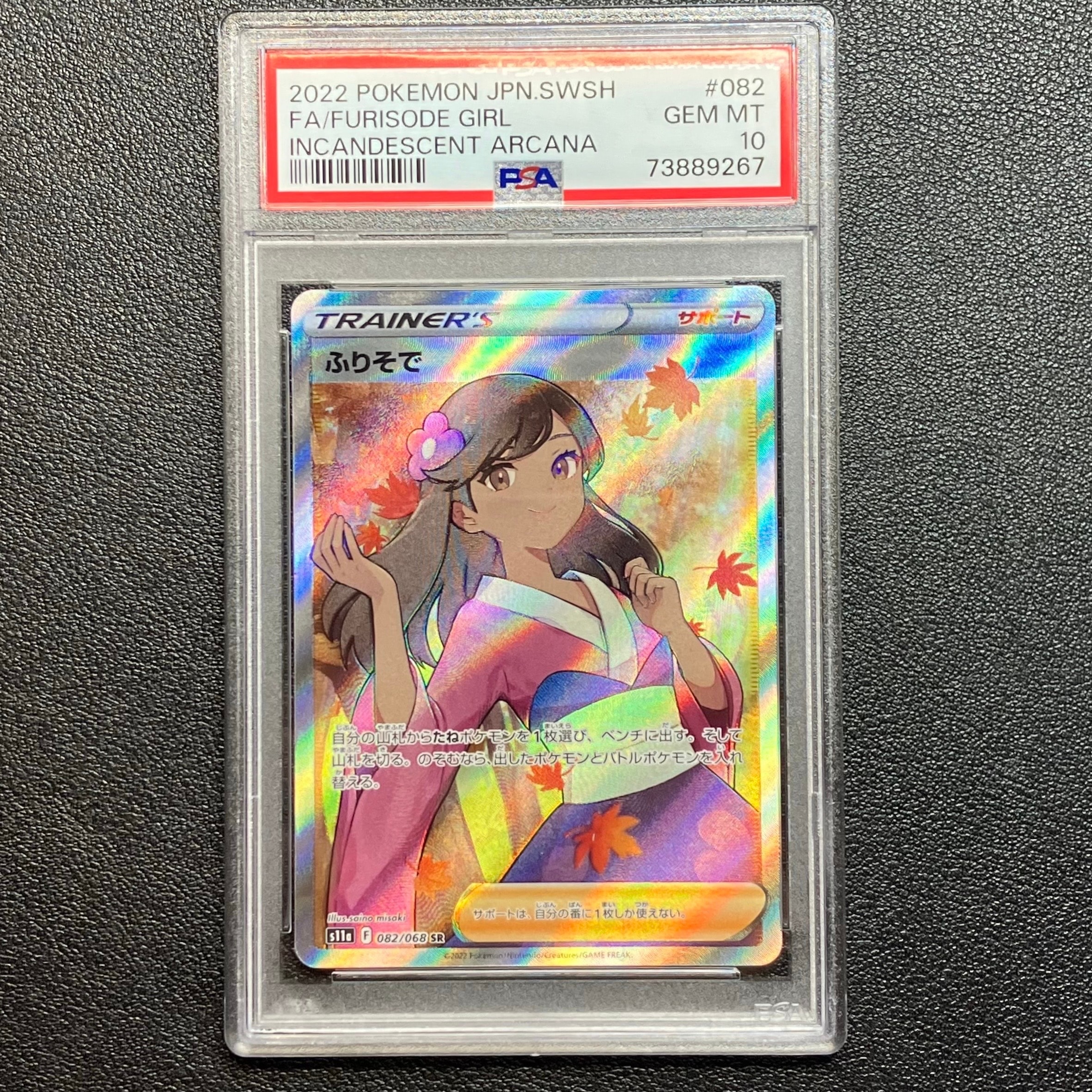 ふりそで SR [s11a 082/068](強化拡張パック『白熱のアルカナ』)