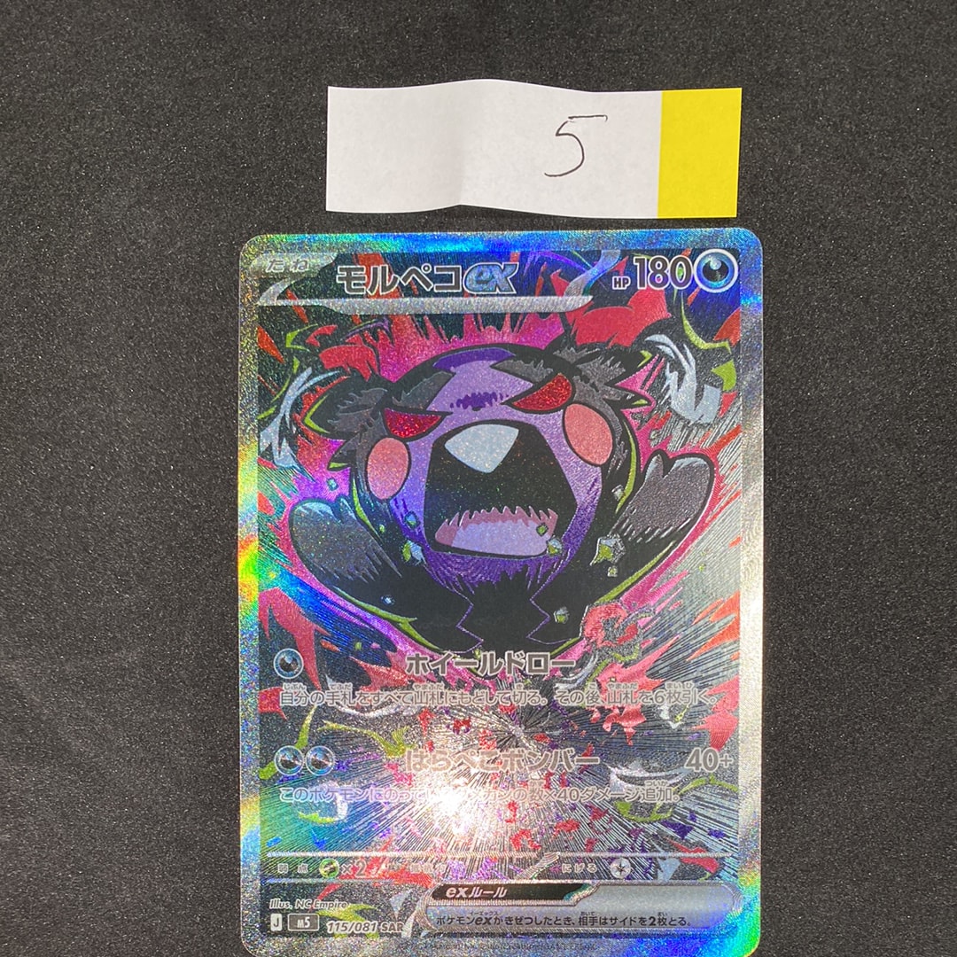 ライチュウ&アローラライチュウGX HR[SM10a 064/054](強化拡張パック