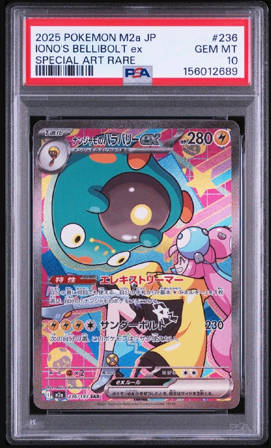 ナンジャモのハラバリーex SAR [M2a 236/193](ハイクラスパック「MEGA