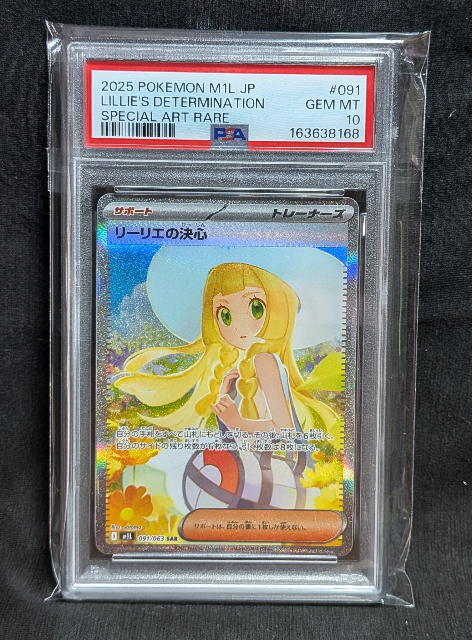 PSA10】リーリエの決心 SAR [M1L 091/063](拡張パック「メガブレイブ