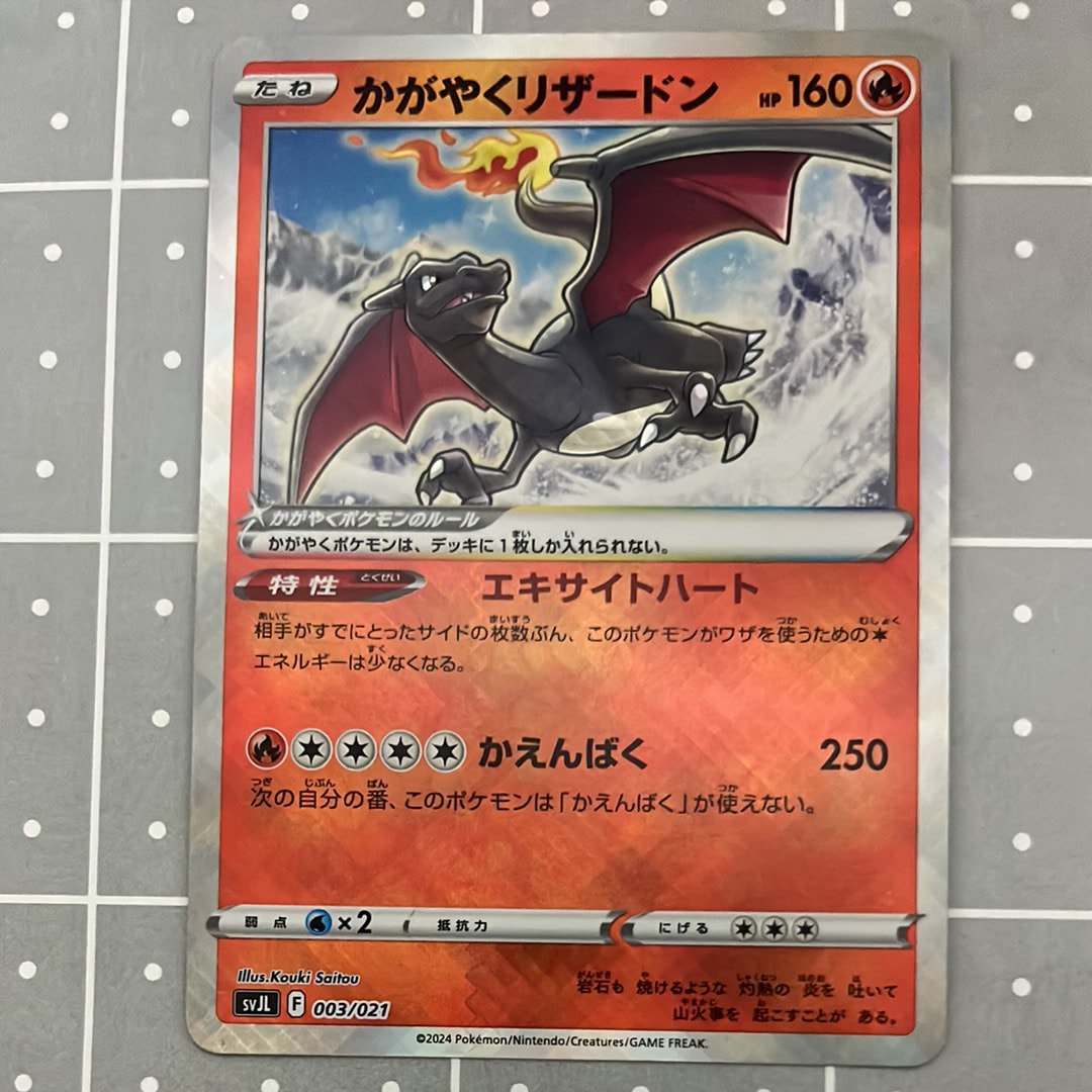 PSA10】かがやくリザードン [SVJL 003/21](バトルマスターデッキ