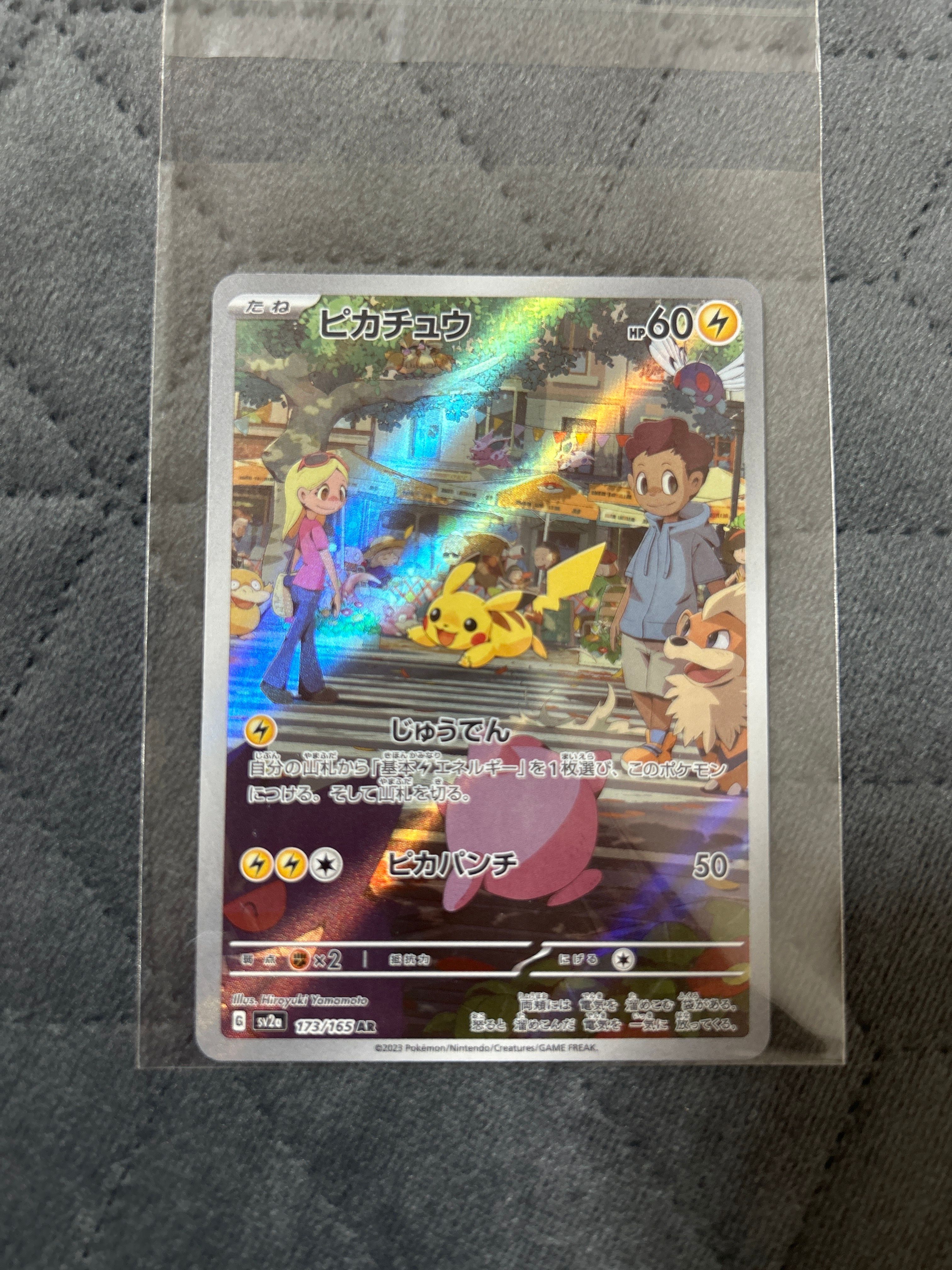 ピカチュウ AR[SV2a 173/165](強化拡張パック「ポケモンカード151」)