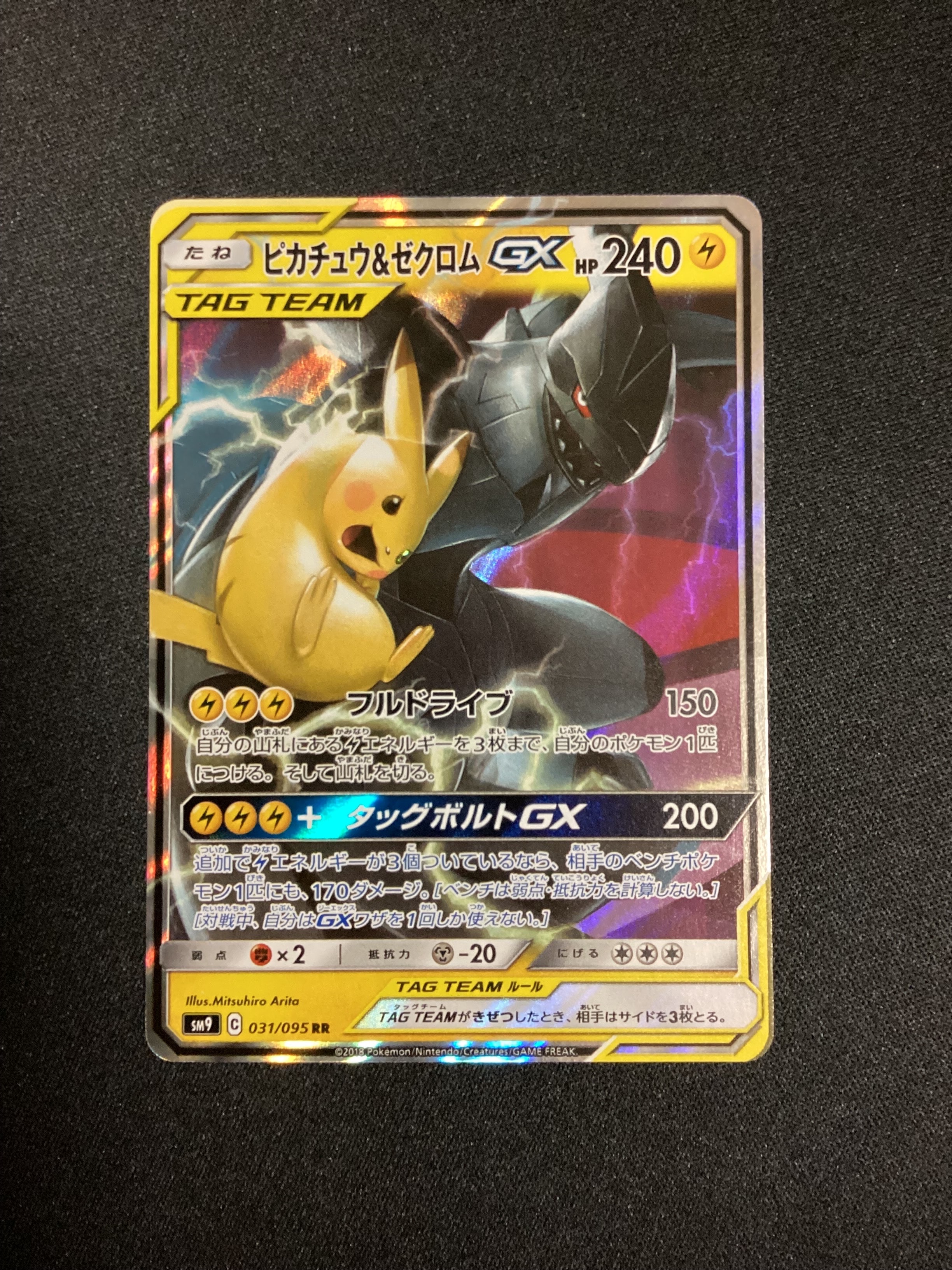 ピカチュウ&ゼクロムGX RR [SM12a 041/173](ハイクラスパック「TAG TEAM GX タッグオールスターズ」)