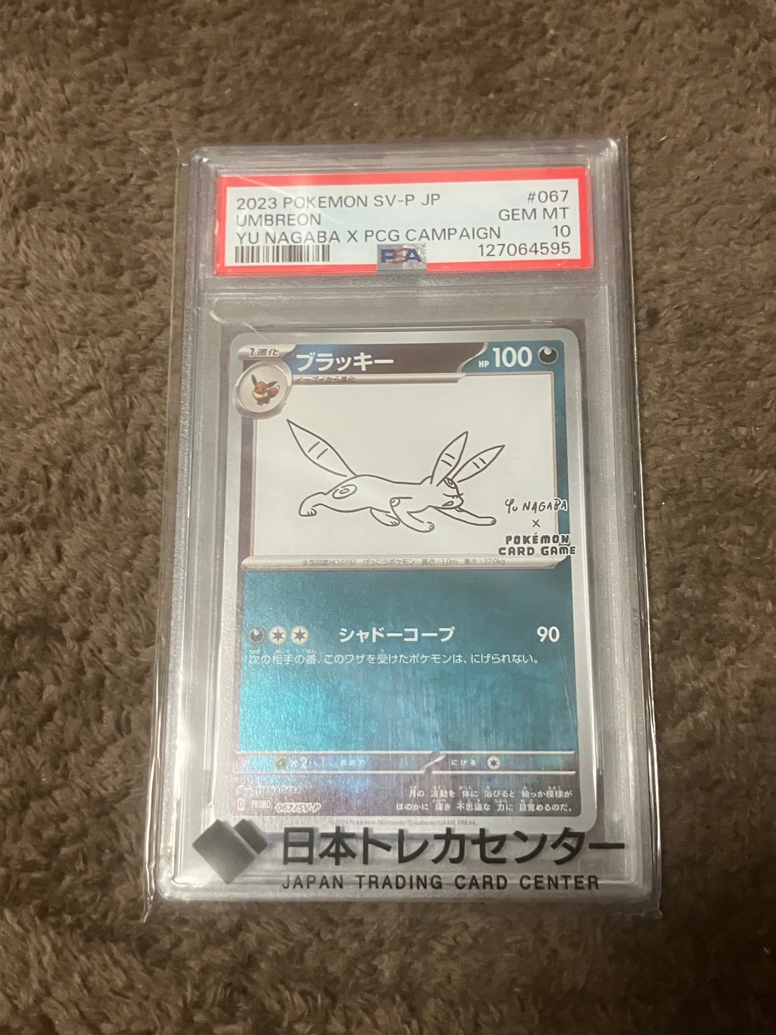 ブラッキー: プロモ (ナガバブラッキー) [SV-P 067](「YU NAGABA×ポケモンカードゲーム」プロモーションカード「SV-P」)