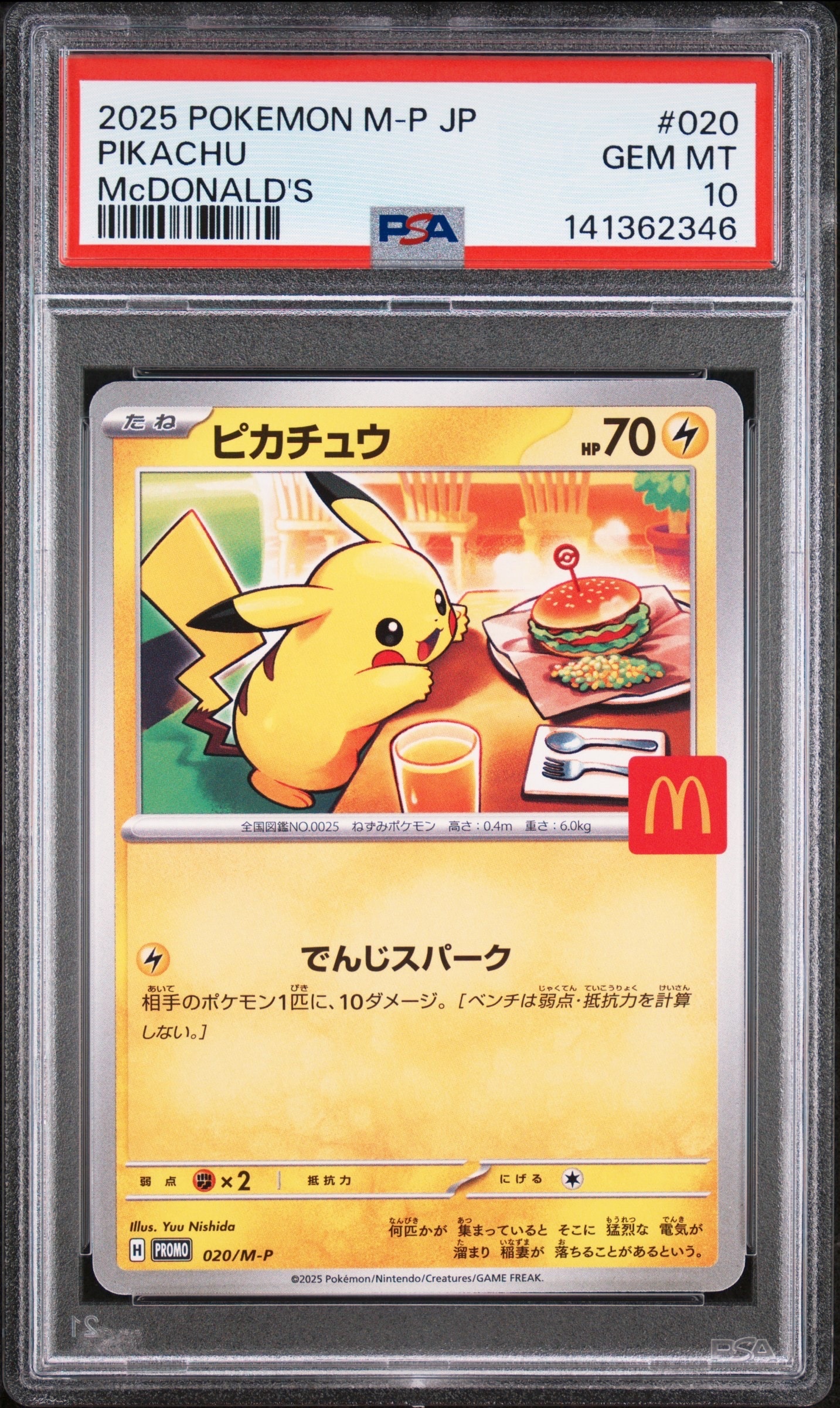 ピカチュウ P [M-P 020](プロモカードパック「マクドナルド ハッピーセット2025」)