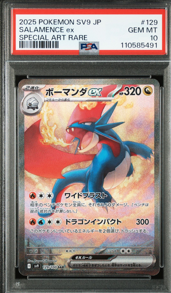 ボーマンダex SAR [SV9 129/100](拡張パック「バトルパートナーズ」)