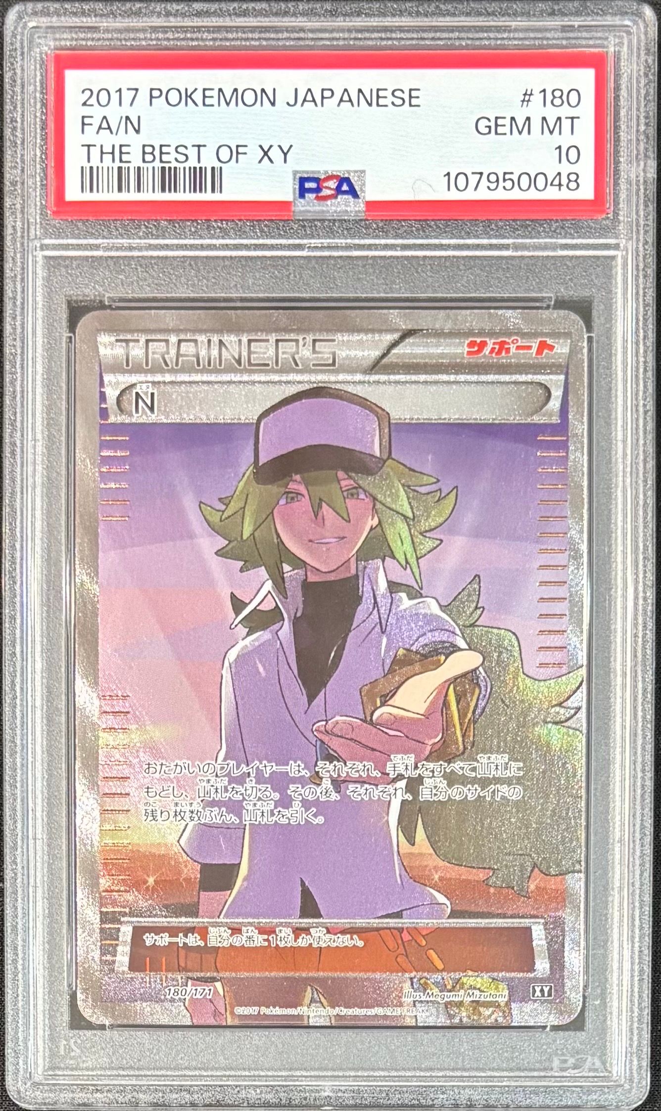 N [XY-BEST 180/171](ハイクラスパック「THE BEST OF XY」)