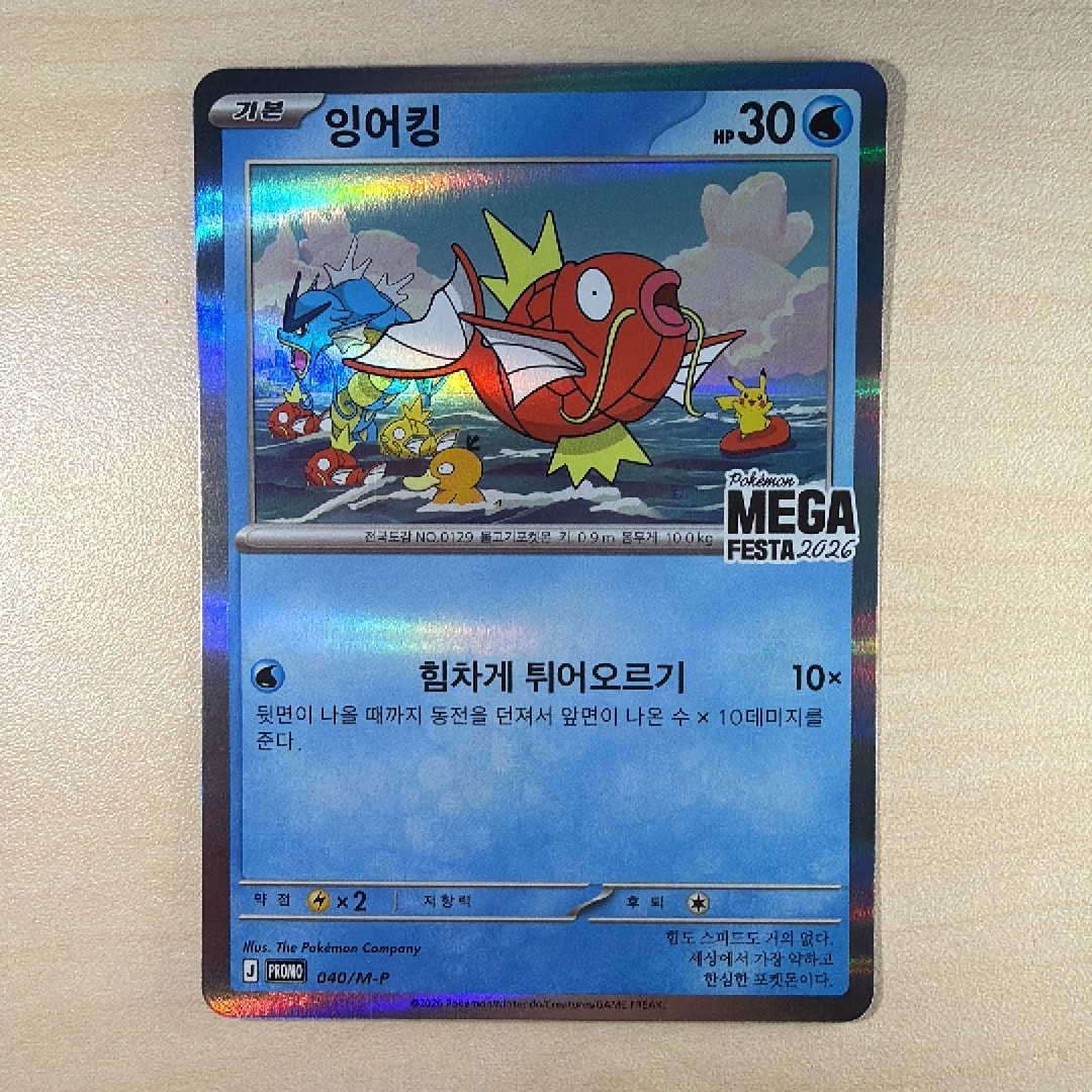 コイキング プロモ [040/M-P]【韓国語版】(プロモーションカード「ポケモン メガフェスタ2026 プロモカードパック」)