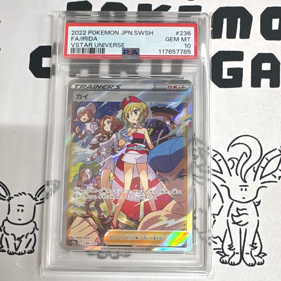 カイ SAR[s12a 236/172](ハイクラスパック「VSTARユニバース」)