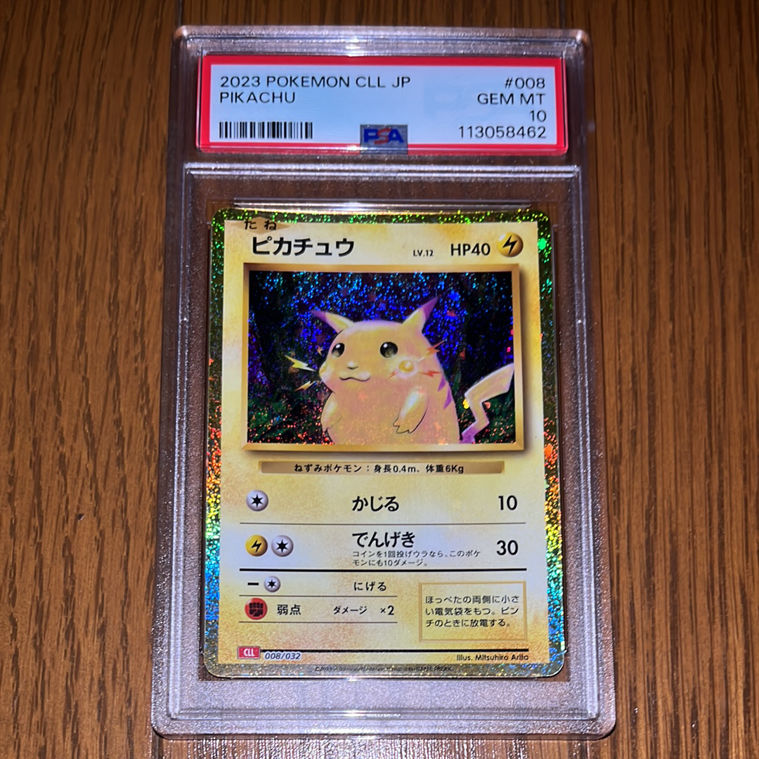 PSA10 ピカチュウ classic 008/032 ポケモンカード ポケカ ピカチュウ [CLL 008/032](ポケモンカードゲーム Classic)の新品/中古