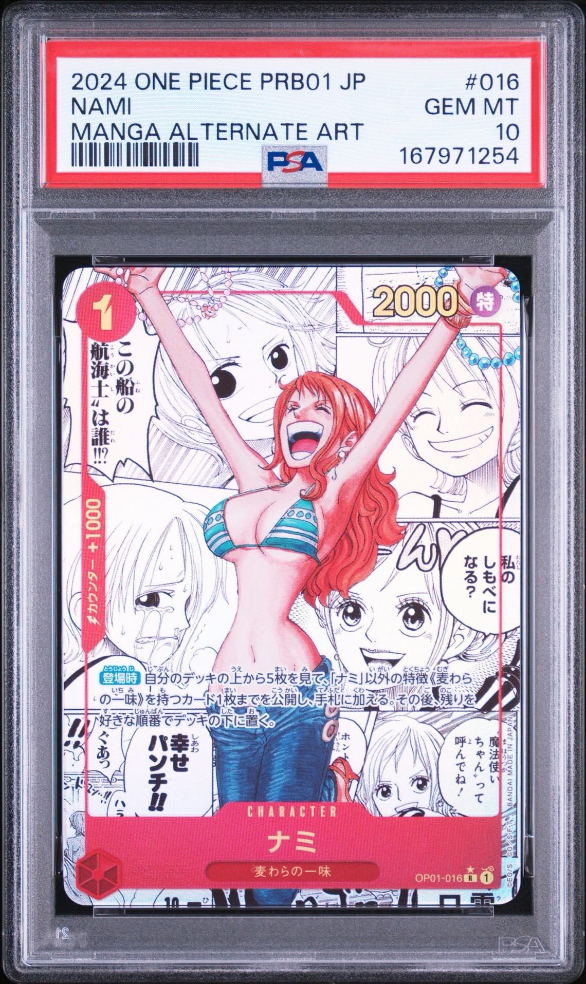 【美品】ONE PIECEカード　ナミ　コミパラ 状態B】ナミ R-SP (コミパラ) [OP01-016](プレミアムブースター「ONE