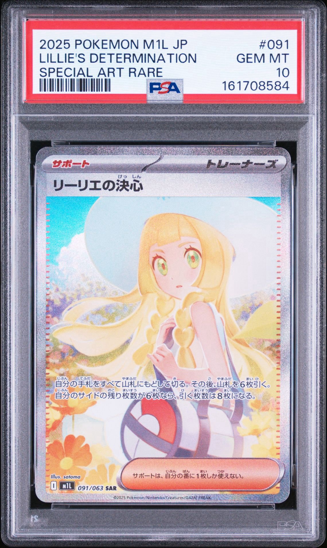 リーリエの決心 SAR [M1L 091/063](拡張パック「メガブレイブ」)通販