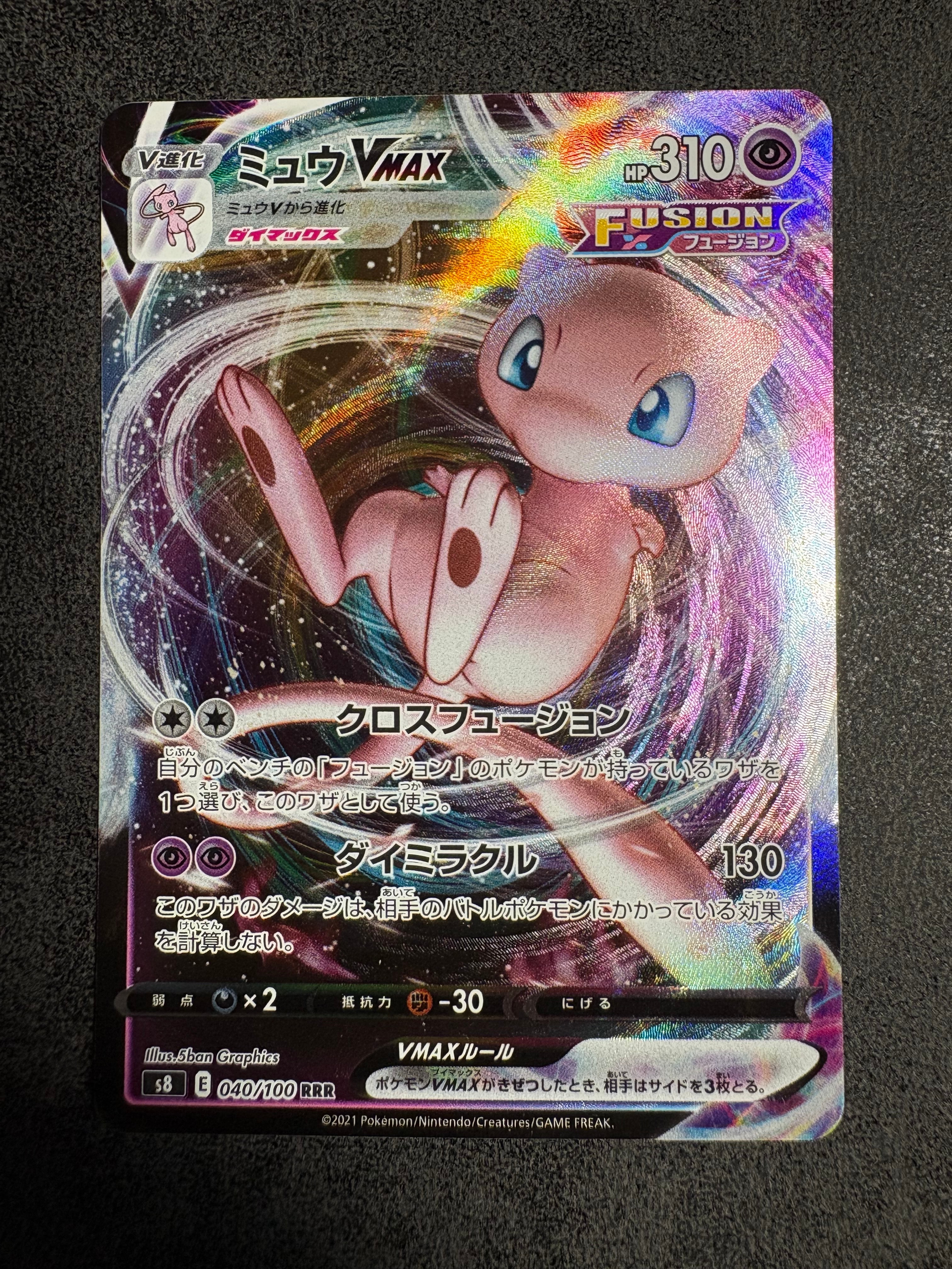 ミュウVMAX RRR [s12a 054/172](ハイクラスパック「VSTARユニバース」)