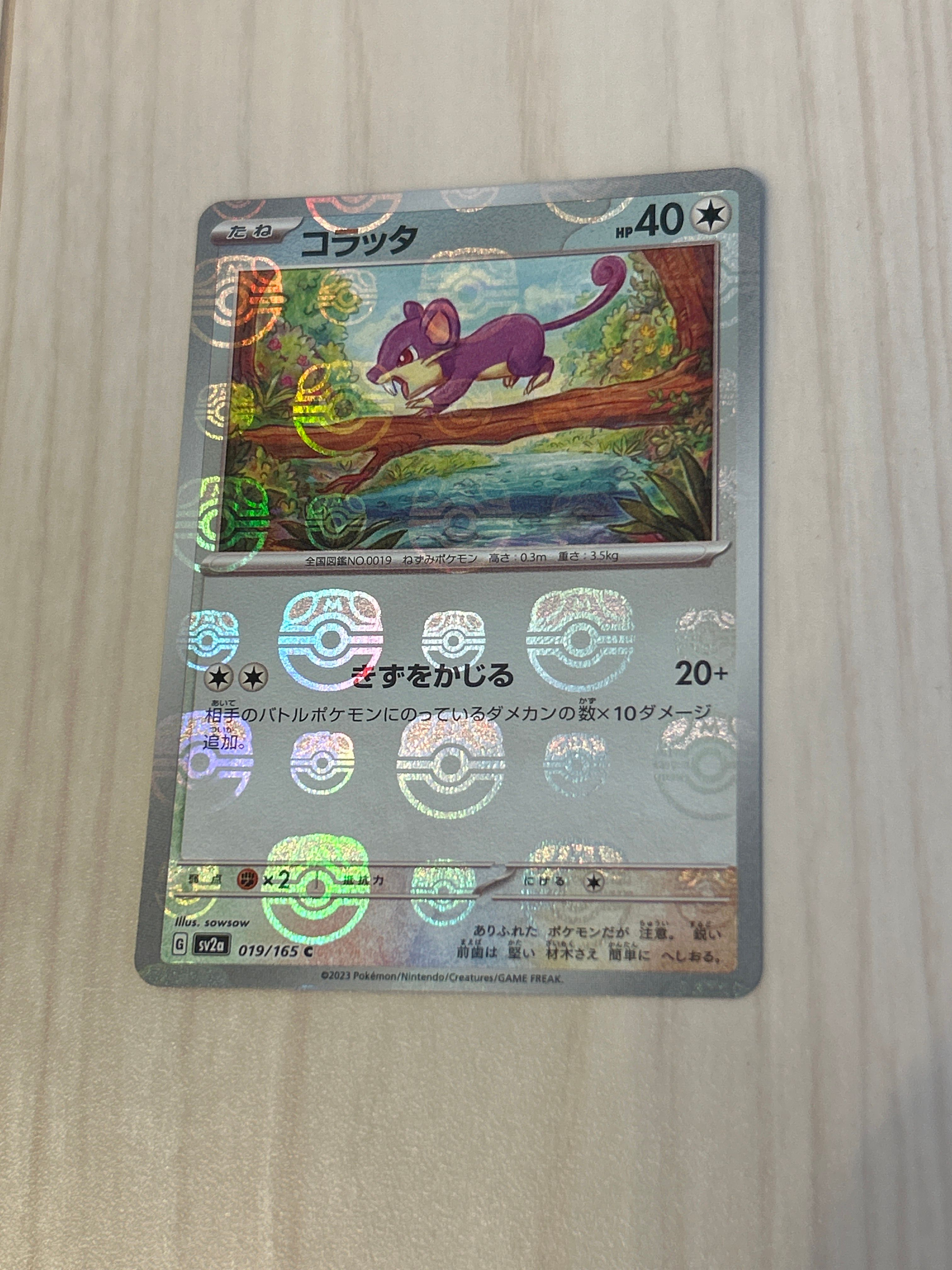 コラッタ C: マスターボールミラー[SV2a 019/165](強化拡張パック「ポケモンカード151」)