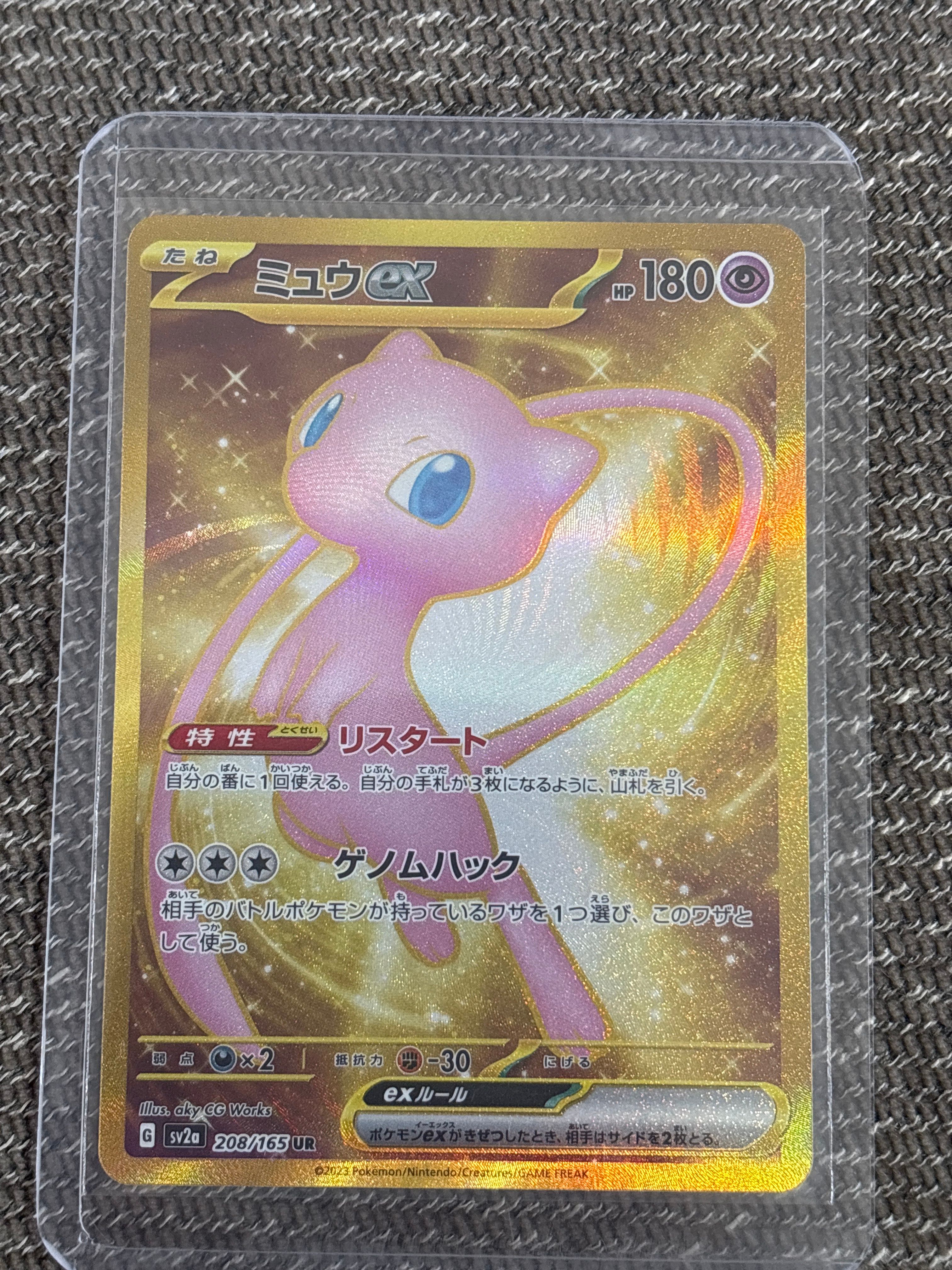 ミュウex UR[SV2a 208/165](強化拡張パック「ポケモンカード151」)