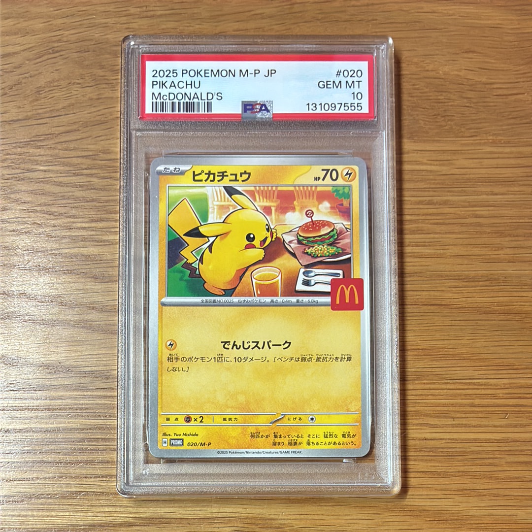 ピカチュウ P [M-P 020](プロモカードパック「マクドナルド ハッピーセット2025」)