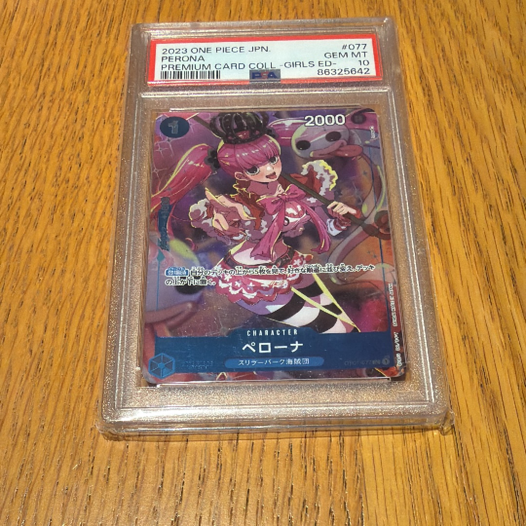 PSA10】ペローナ UC [OP01-077] ( プレミアムカードコレクション