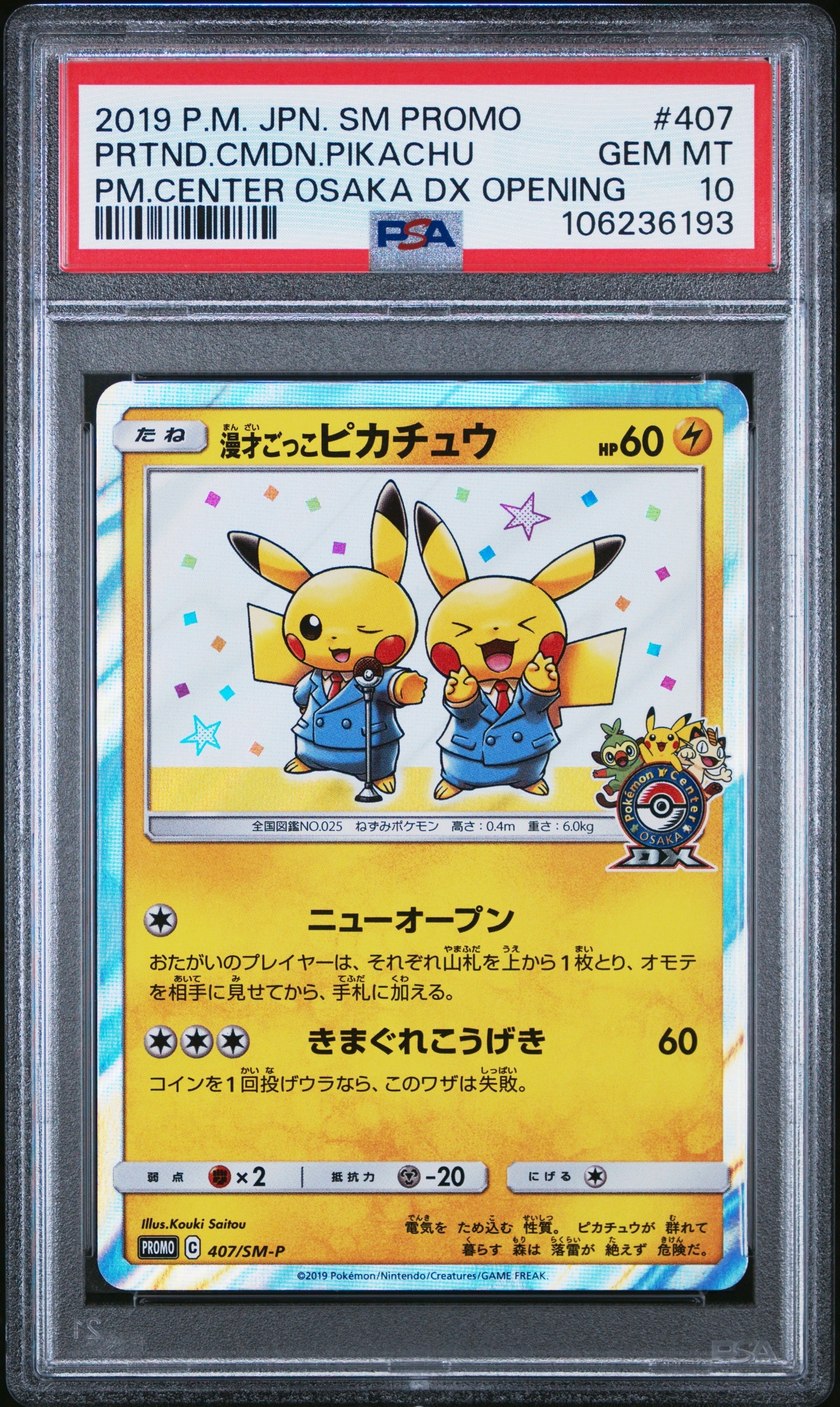 PSA10】漫才ごっこピカチュウ: プロモ[SM-P 407](プロモーションカード