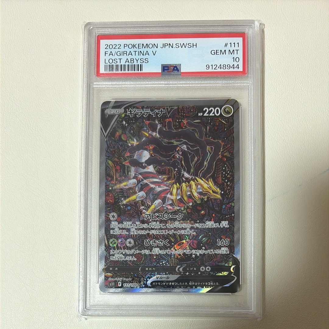 ギラティナV SR: SA[S11 111/100](拡張パック「ロストアビス」)