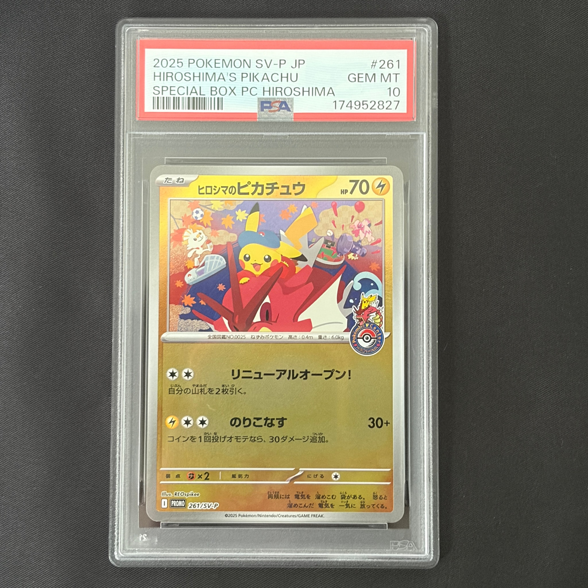 ヒロシマのピカチュウ P [SV-P 261](スペシャルBOX「ポケモンセンター