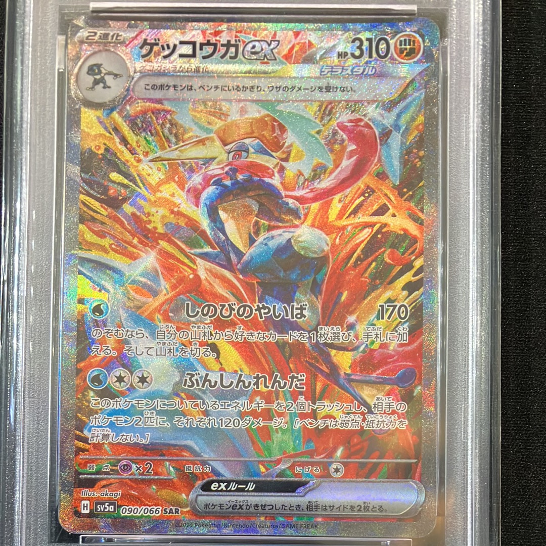 ゲッコウガex SAR [SV5a 090/066](強化拡張パック「クリムゾンヘイズ」)
