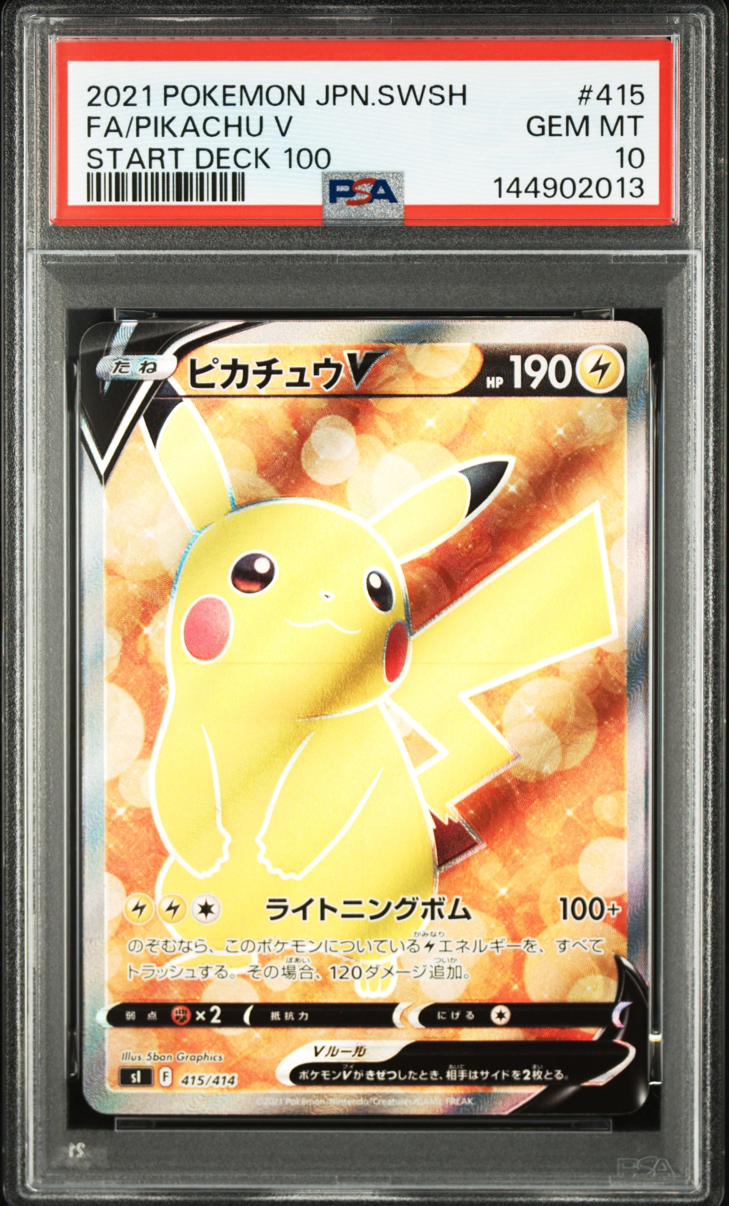 ピカチュウV [SI 415/414](スタートデッキ100)の新品/中古フリマ(通販