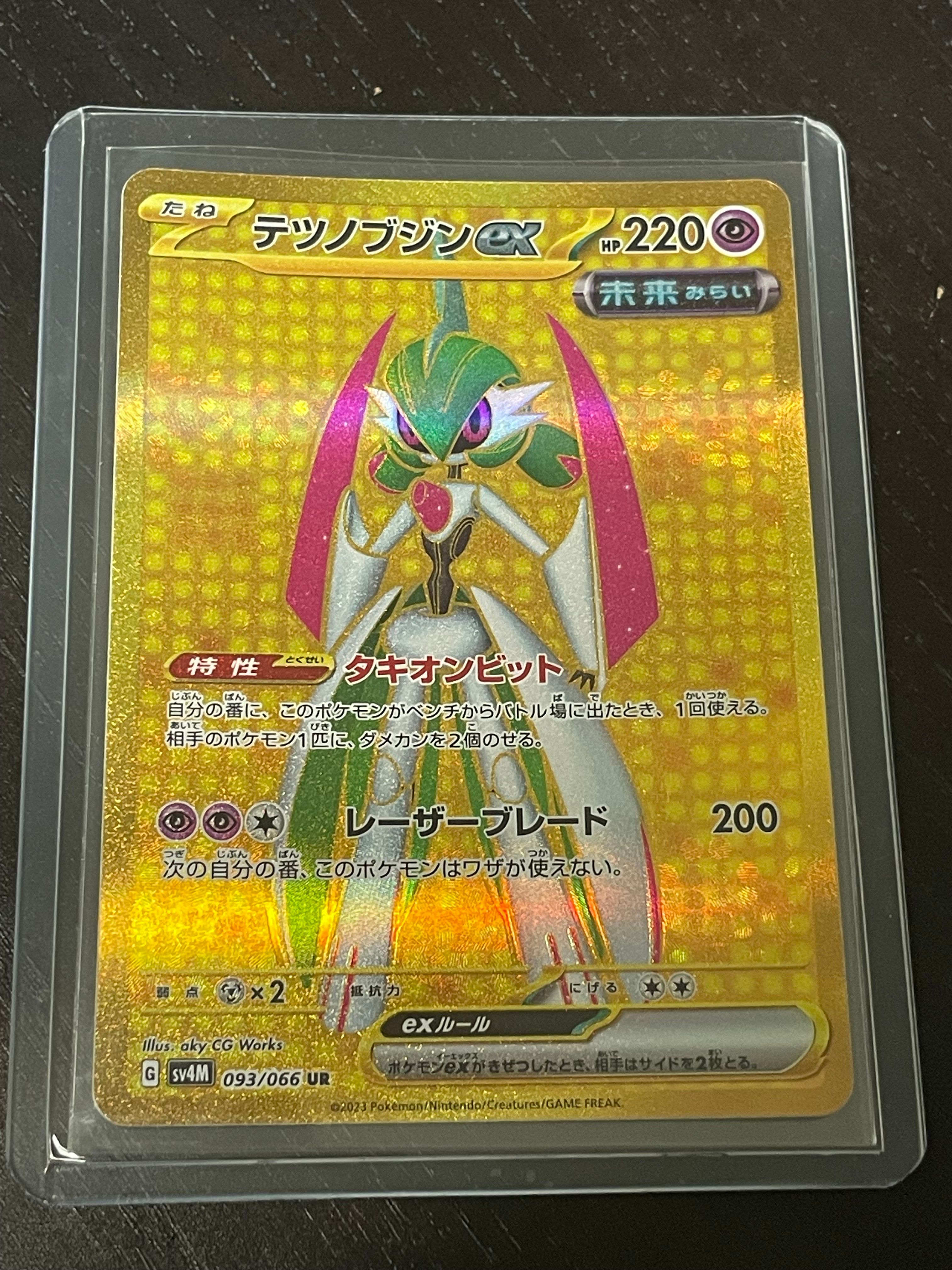Iron Valiant ex UR[SV4M 093/066](Expansion Pack "A glimpse of the future")