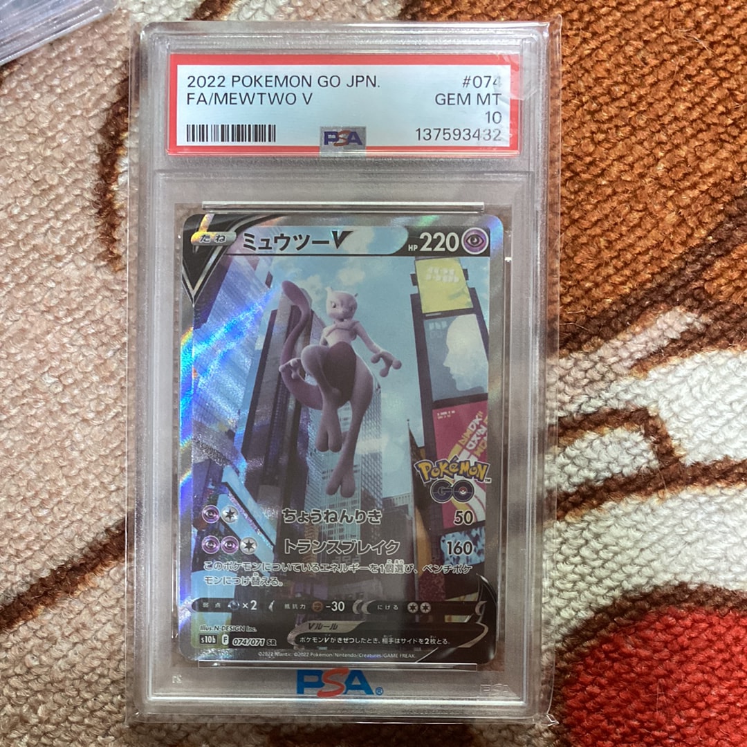 ミュウツーV SR: SA[S10b 074/071](強化拡張パック「Pokemon GO」)