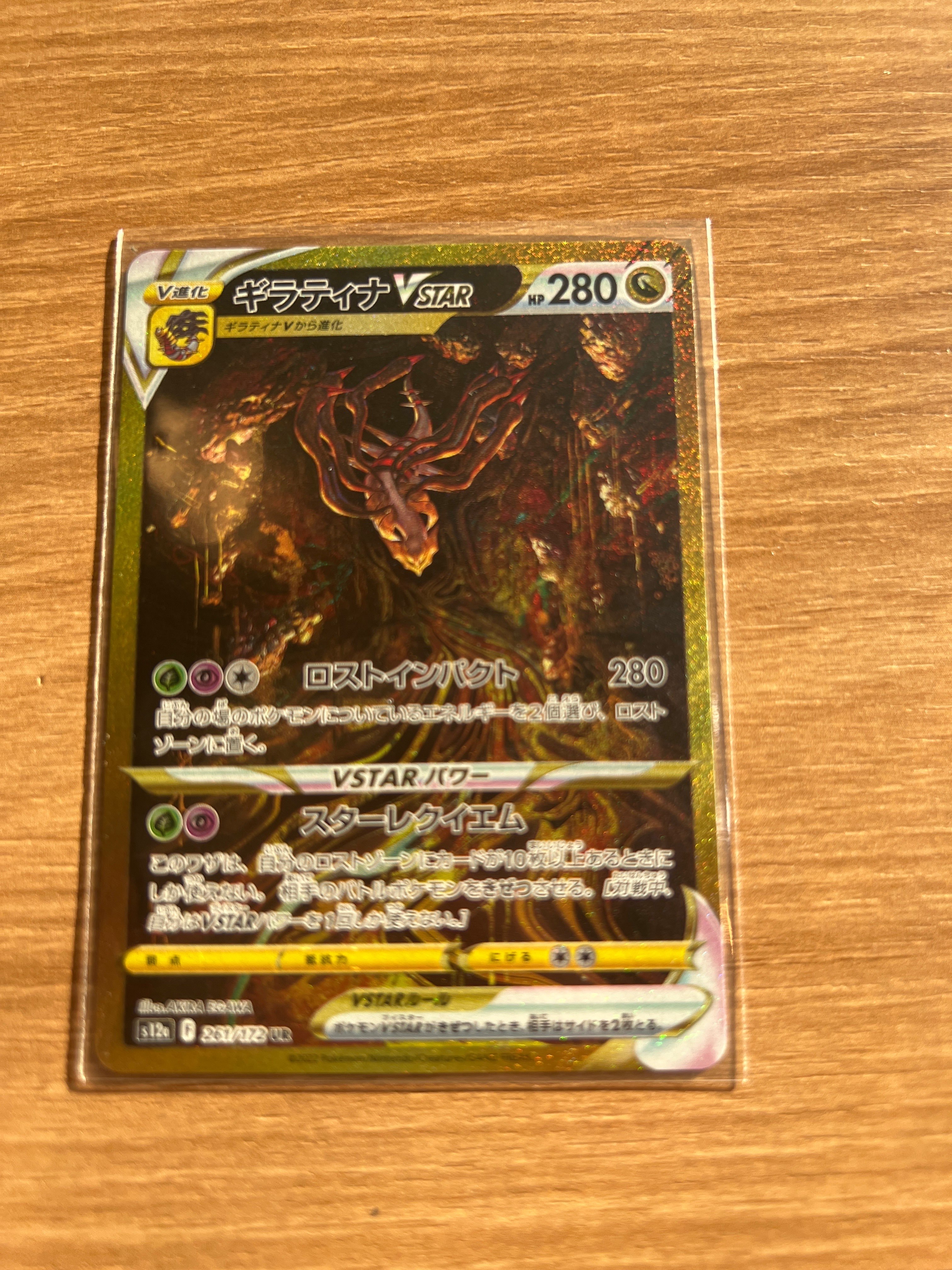 ギラティナVSTAR UR[s12a 261/172](ハイクラスパック「VSTARユニバース」)
