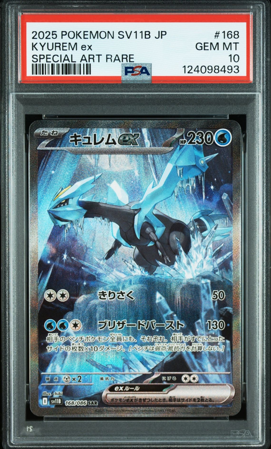 キュレムex SAR [SV11B 168/086](拡張パック「ブラックボルト」)