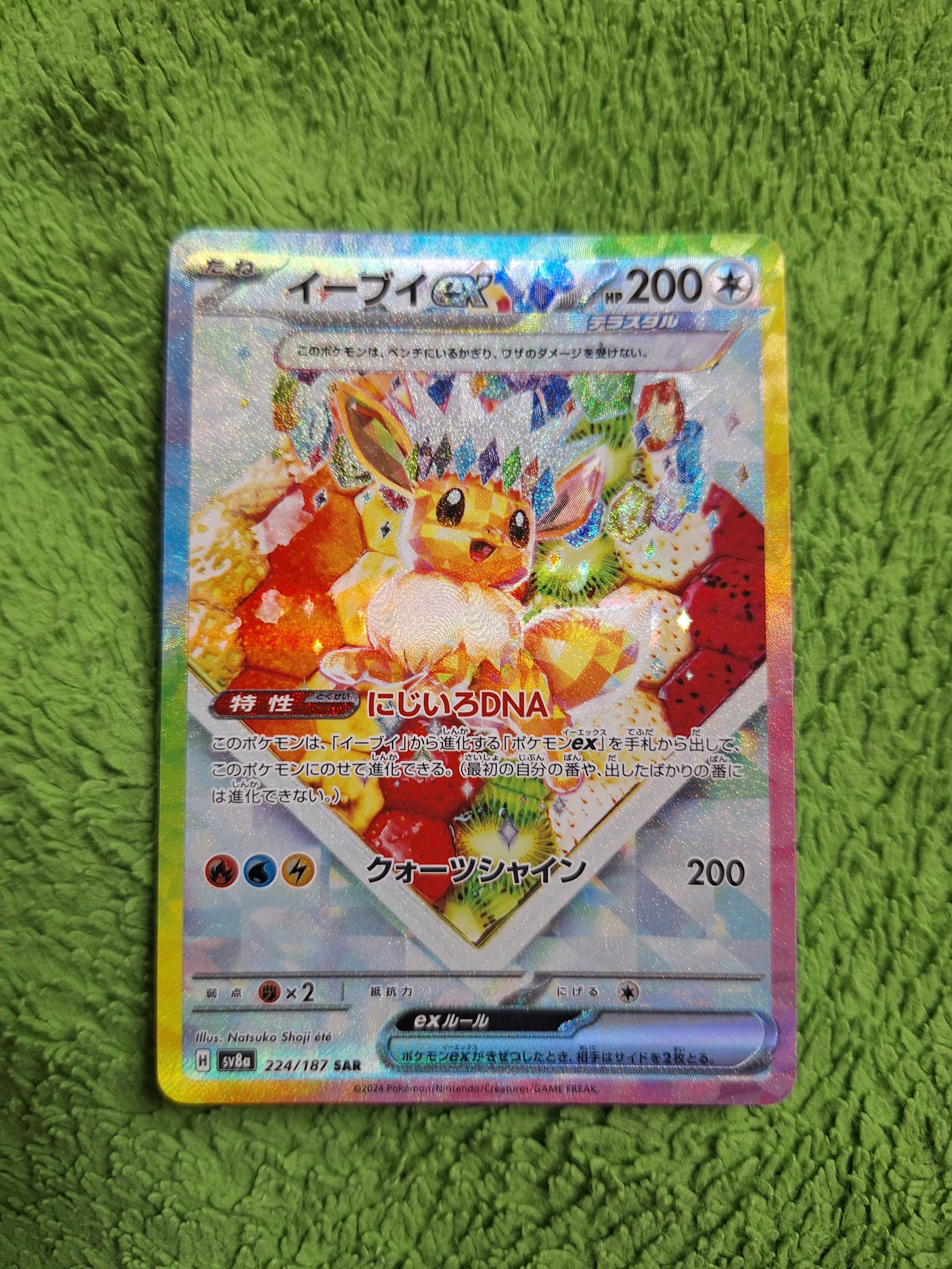 イーブイex SAR [SV8a 223/187](ハイクラスパック「テラスタルフェスex」)