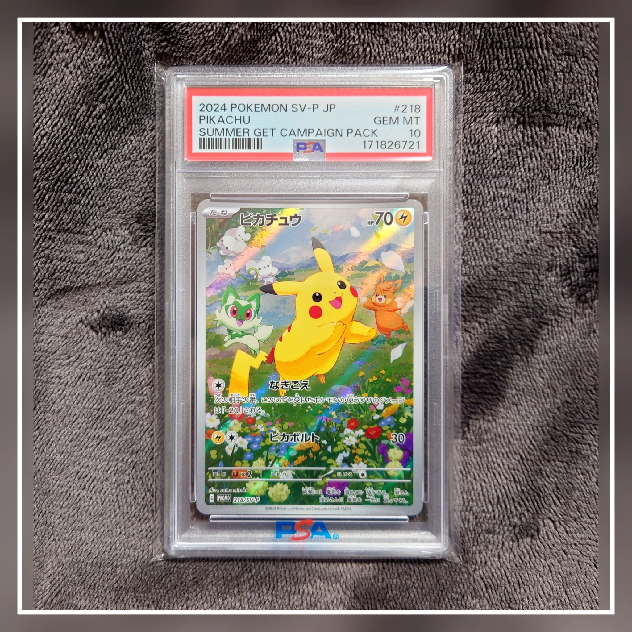 ピカチュウ P [SV-P 218](プロモカードパック「ポケカの夏がキタ