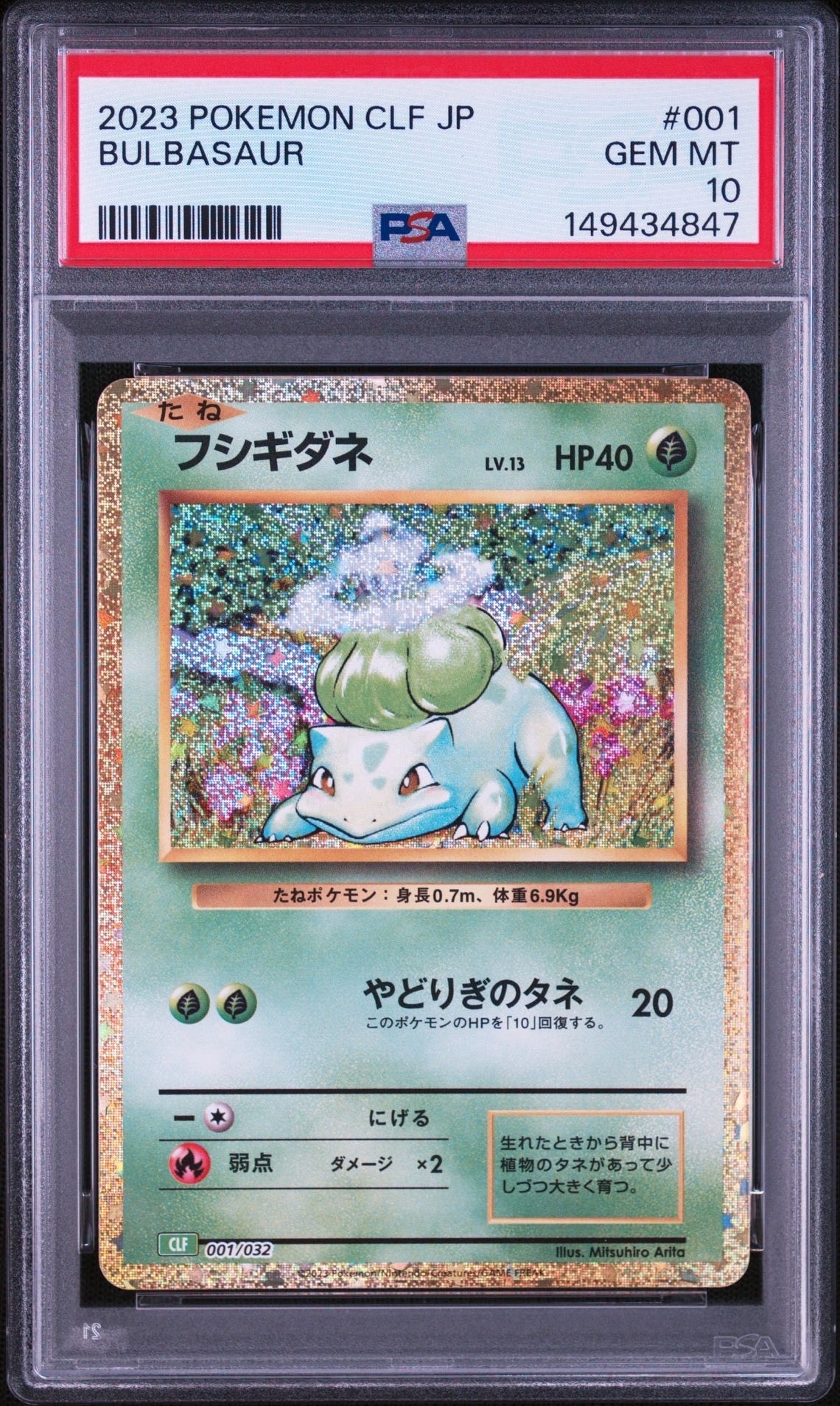 フシギダネ [CLF 001/032](ポケモンカードゲーム Classic)の新品/中古