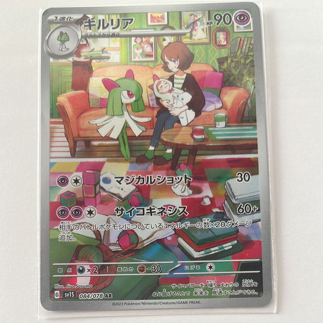 キルリア AR[SV1S 084/078](スカーレット&バイオレット 拡張パック「スカーレットex」)