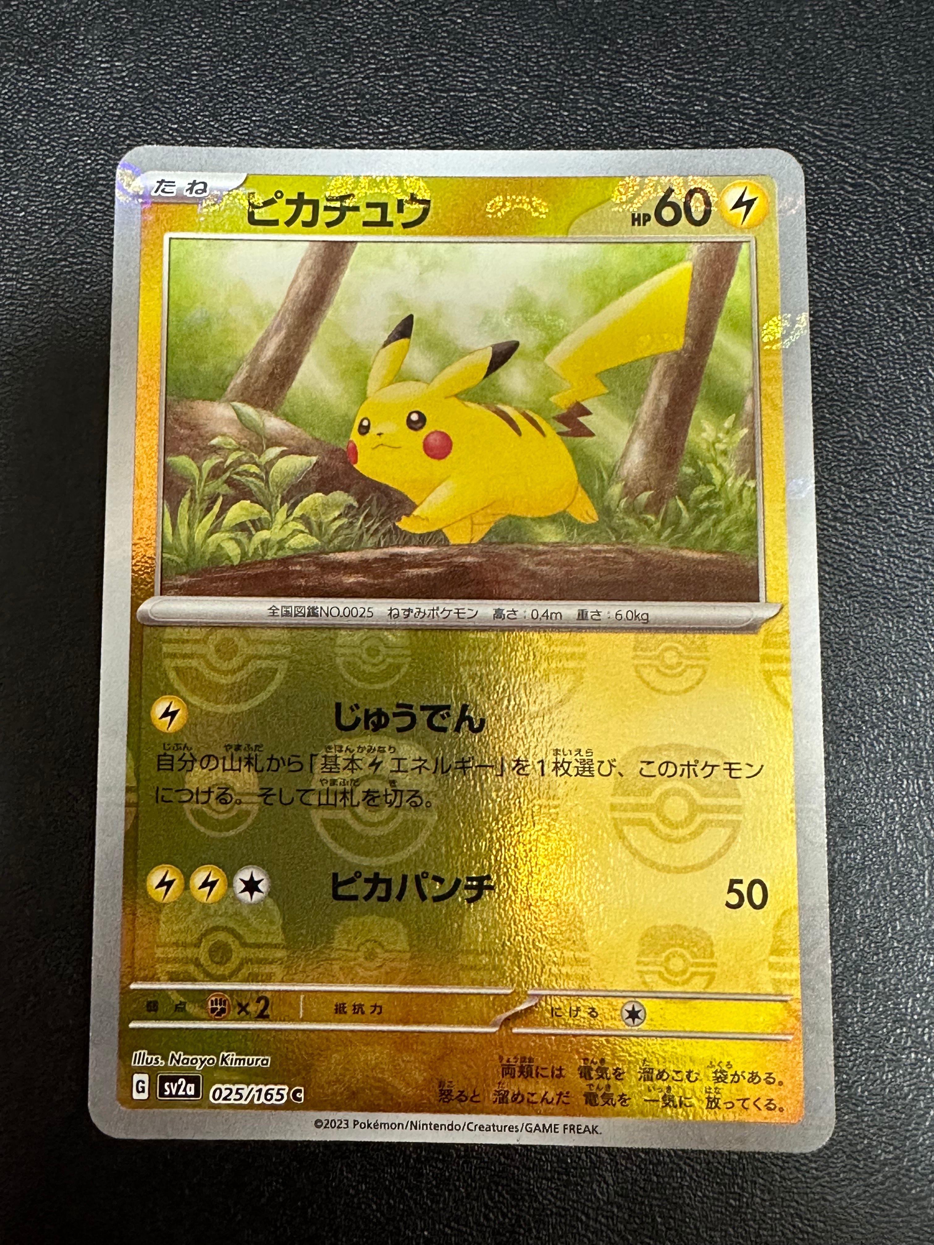 ピカチュウ C: マスターボールミラー (マスボピカチュウ) [SV2a 025/165](強化拡張パック「ポケモンカード151」)