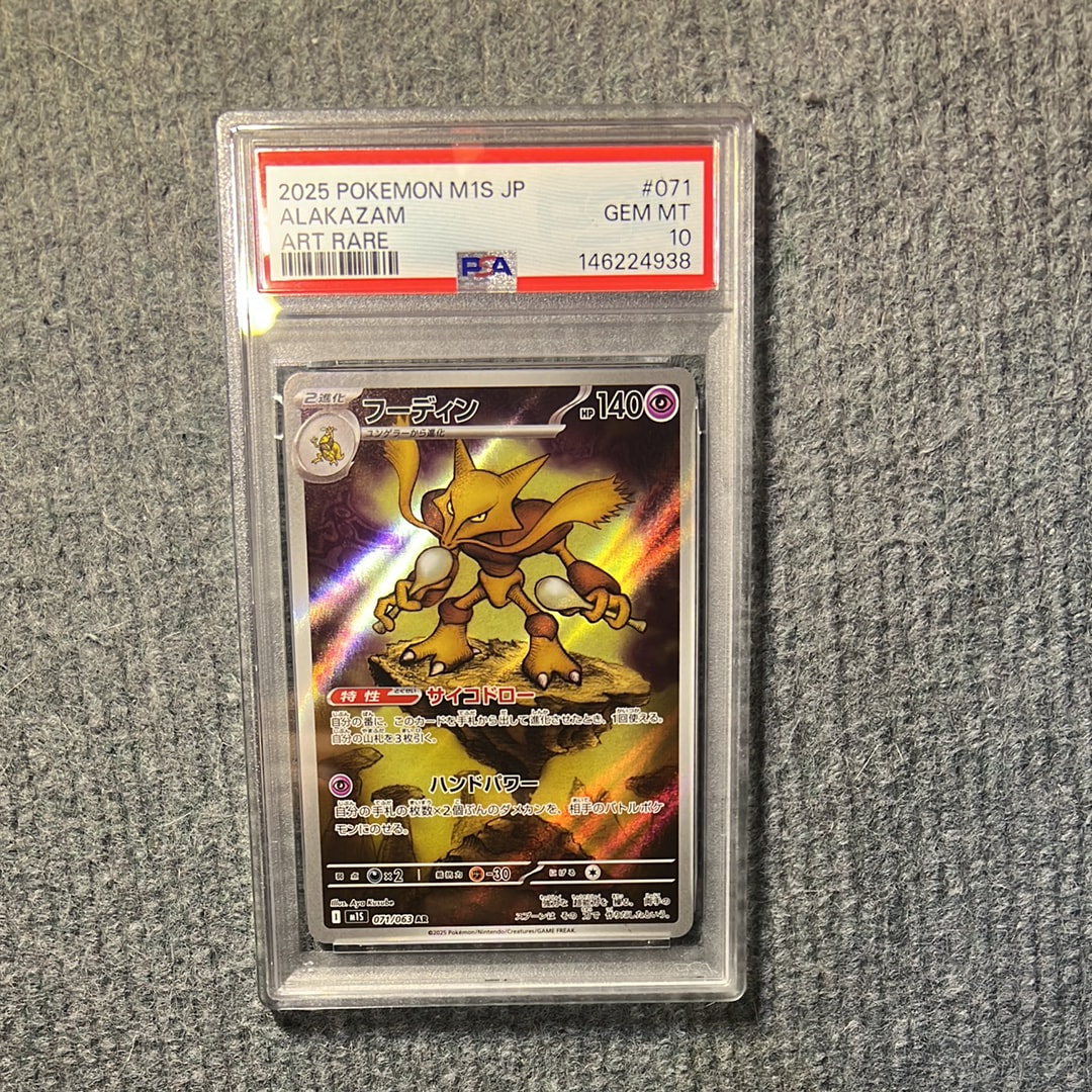 フーディン AR [M1S 071/063](拡張パック「メガシンフォニア」)の新品