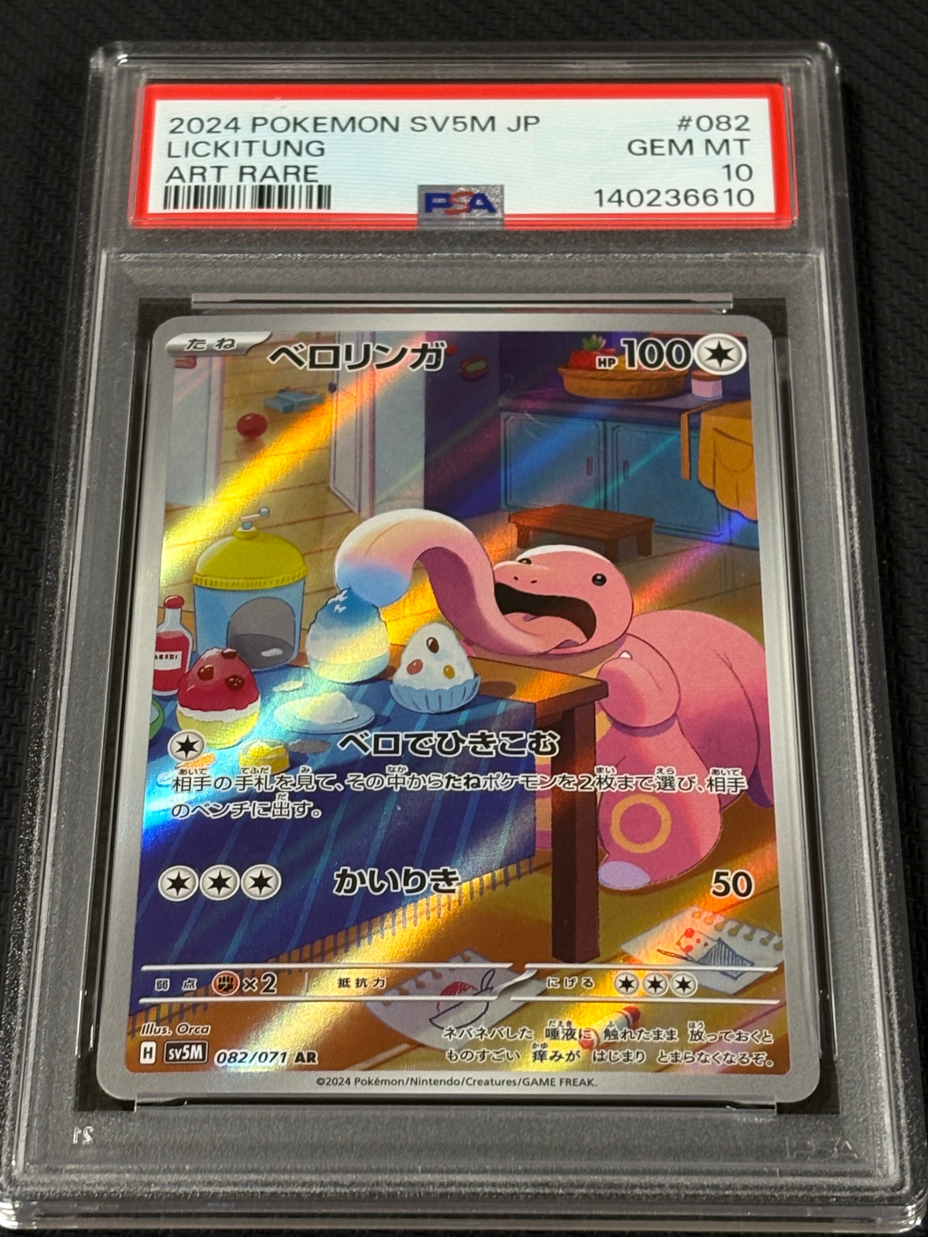 Lickitung AR [SV5M 082/071](Expansion Pack "Cyber Judge")