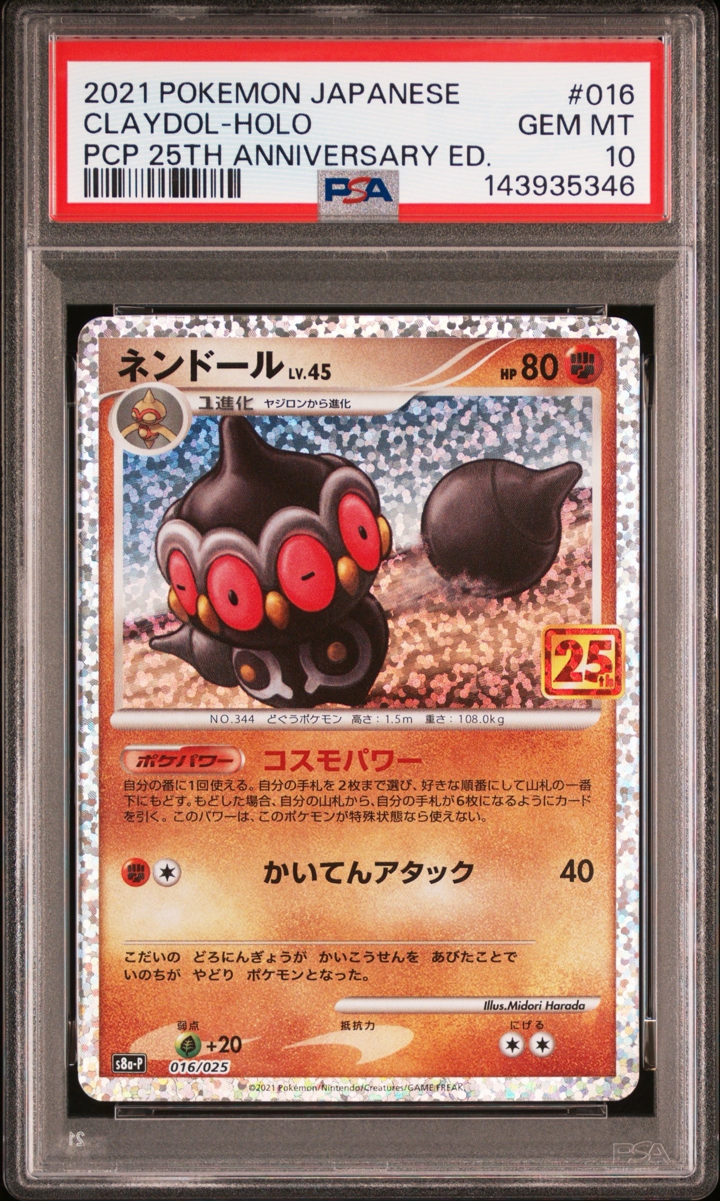 PSA10】ゲッコウガ&ゾロアークGX SR: SA[SM9a 059/055](強化拡張パック