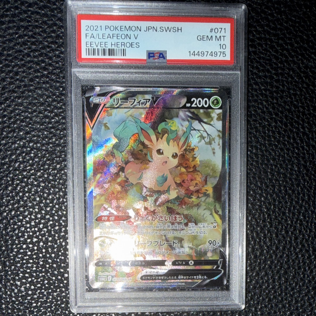 PSA10】リーフィアV SR: SA[S6a 071/069](強化拡張パック「イーブイ