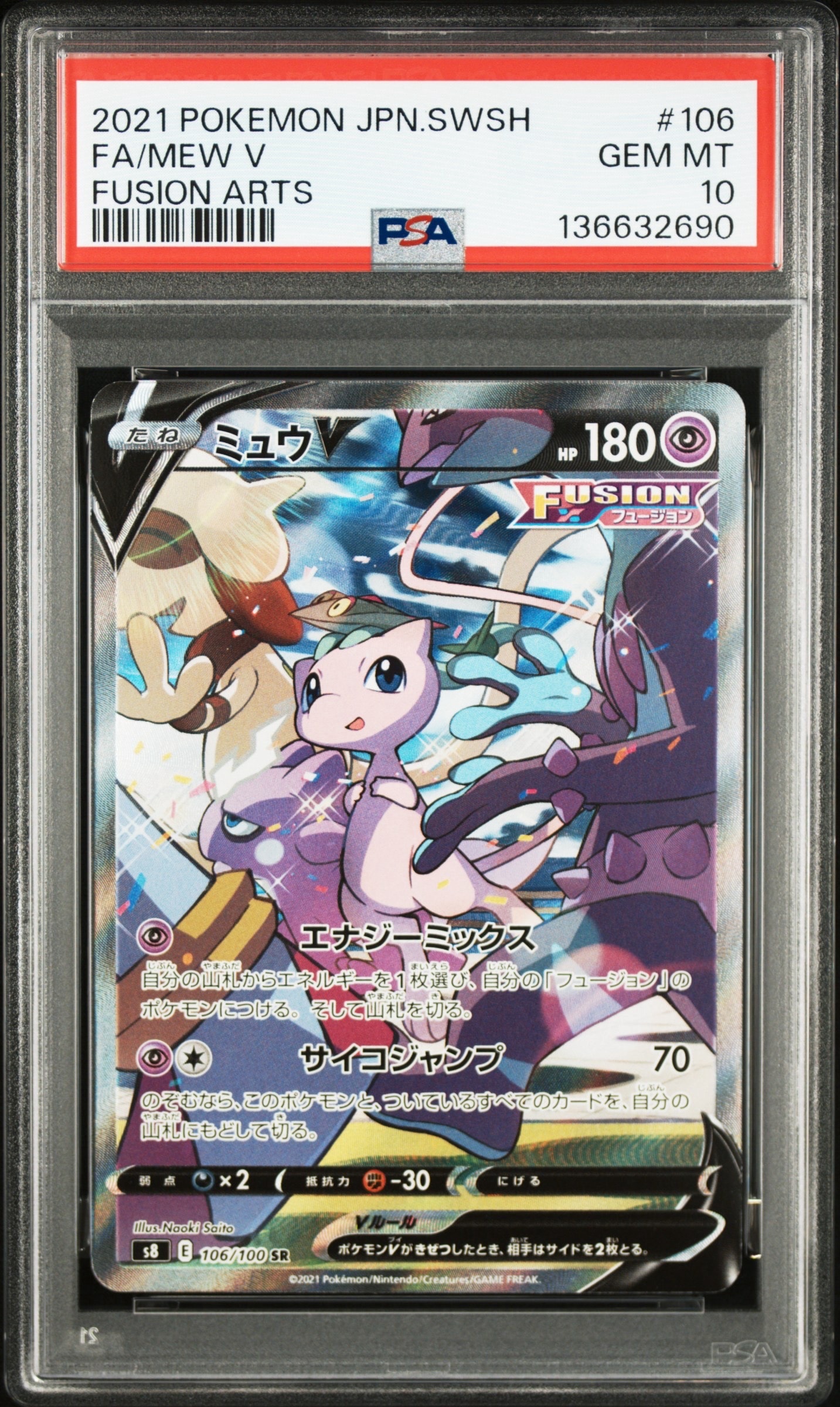 ミュウV SR: SA[S8 106/100](拡張パック「フュージョンアーツ」)