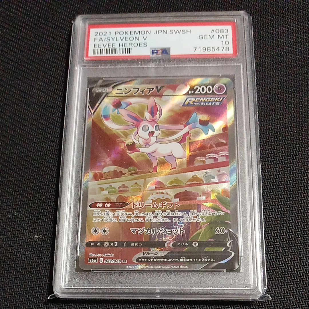 ニンフィアV SR: SA[S6a 083/069](強化拡張パック「イーブイヒーローズ」)