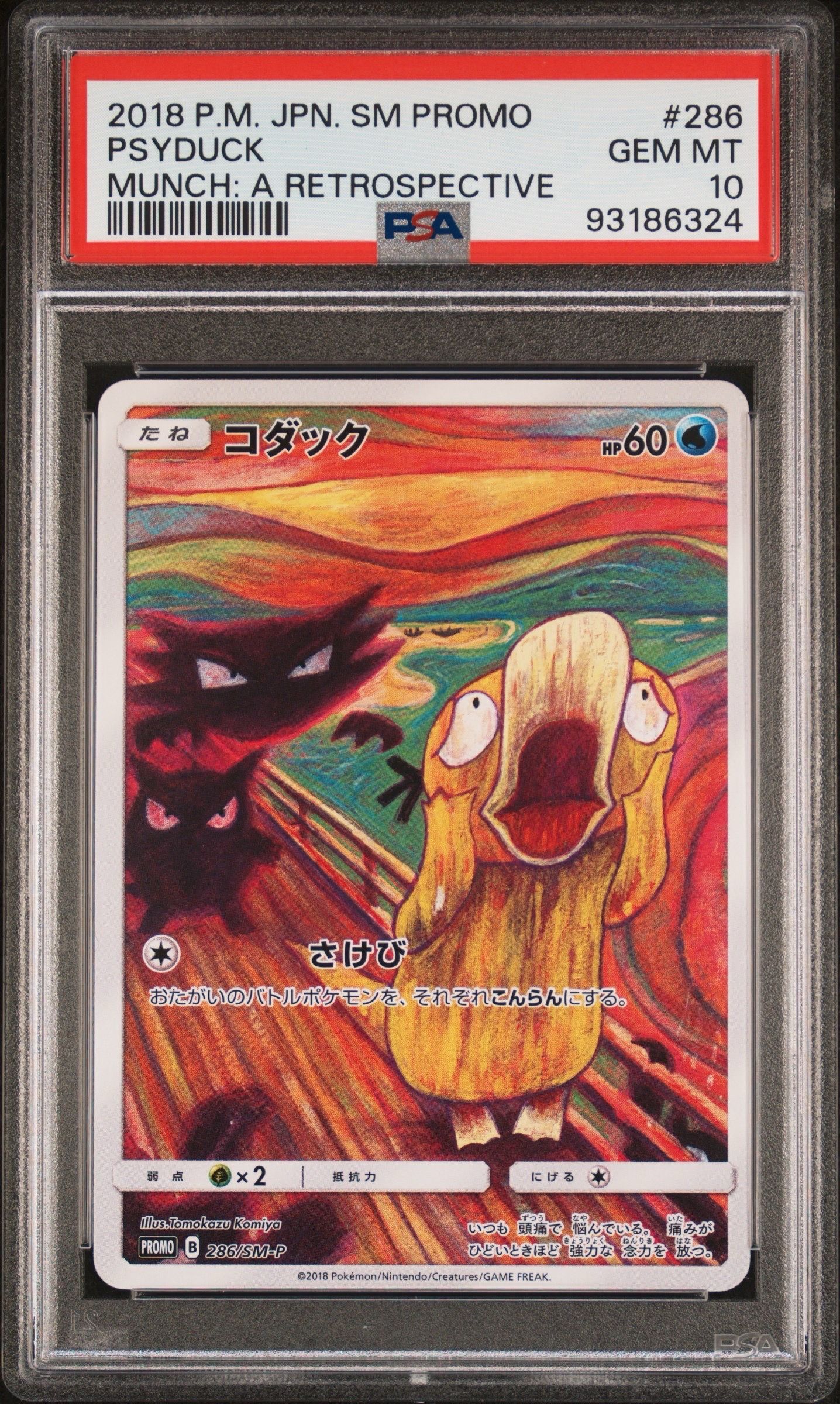 コダック ムンク展: プロモ[286 SM-P](プロモーションカード「SM-P」)