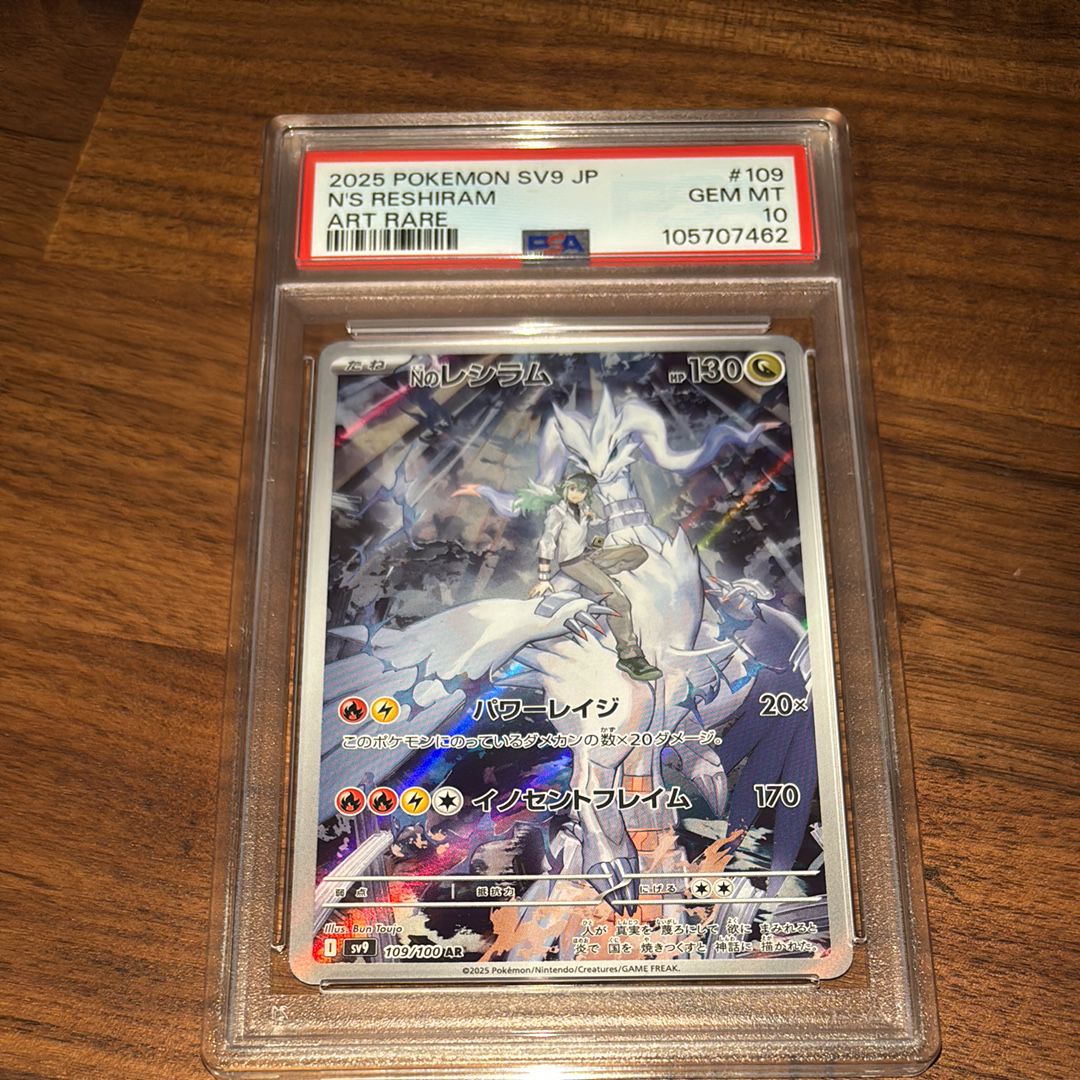 Nのレシラム AR [SV9 109/100](拡張パック「バトルパートナーズ」)